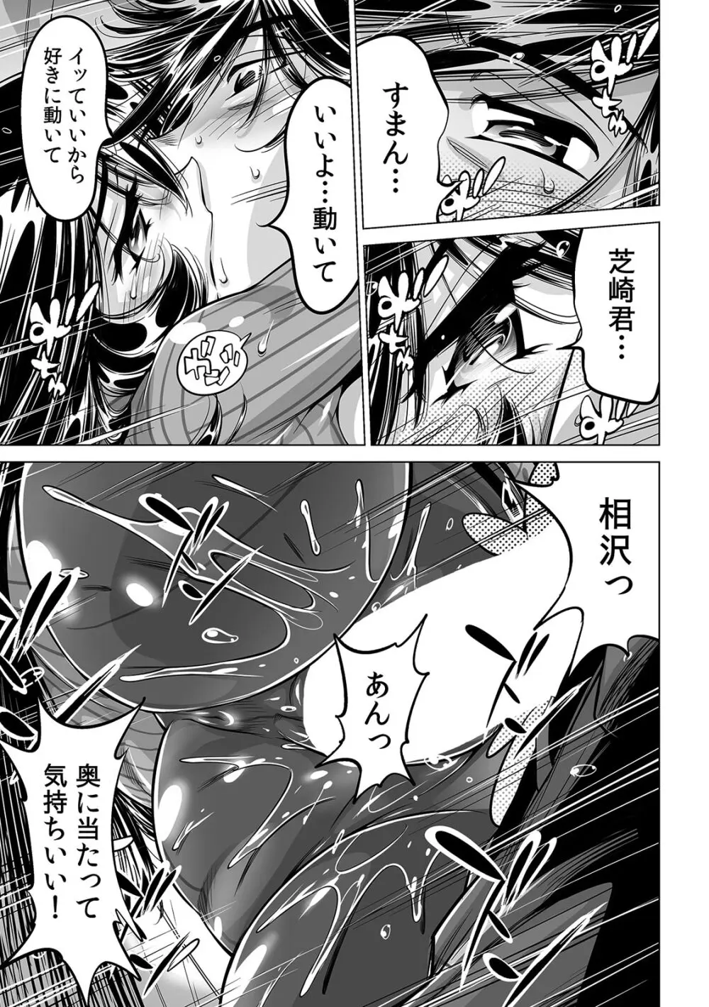 ヤバい!! ハダカで電車に乗っちゃった~ほとんどモロ出しボディペインティング~(37) Page.18