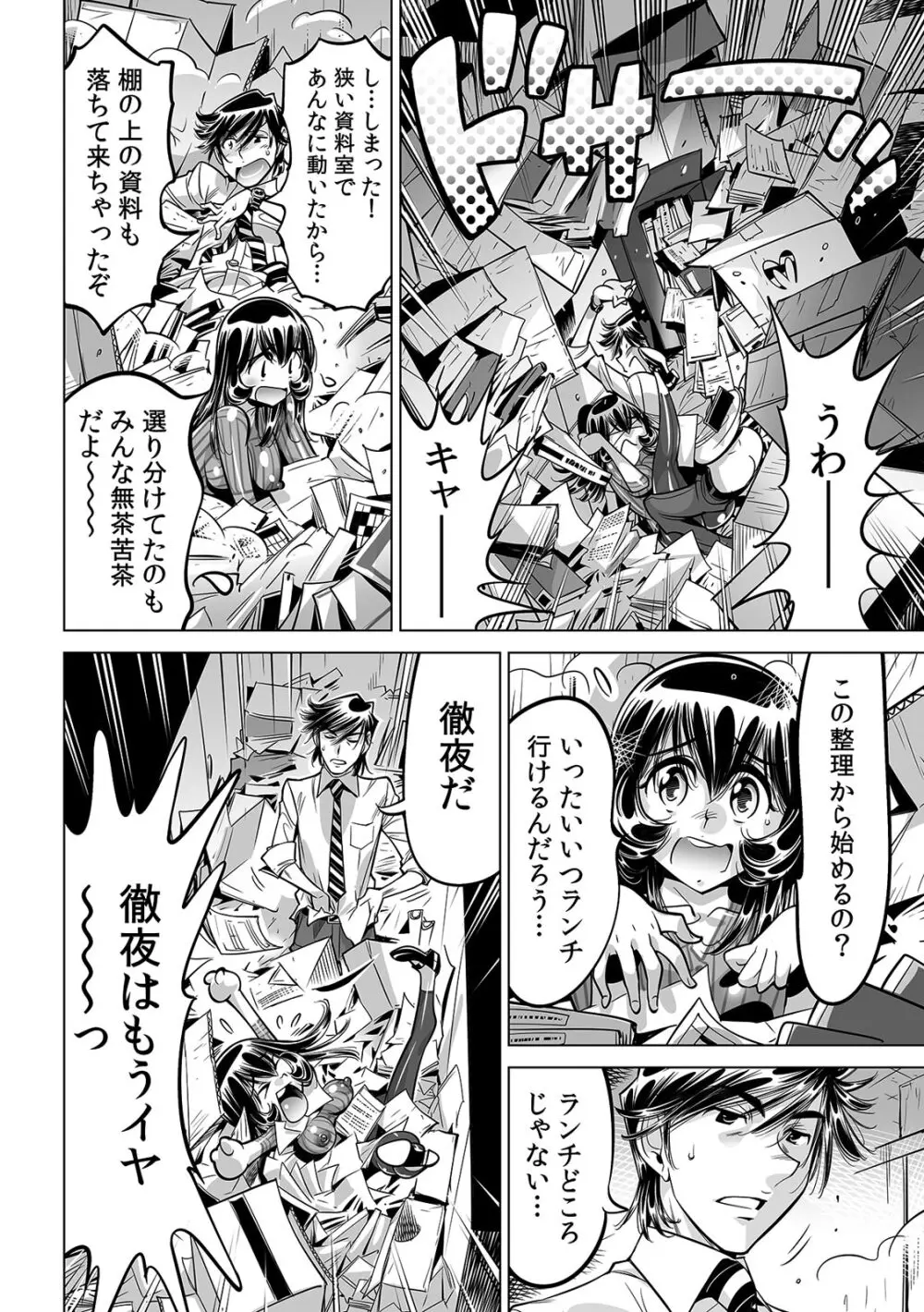 ヤバい!! ハダカで電車に乗っちゃった~ほとんどモロ出しボディペインティング~(37) Page.21