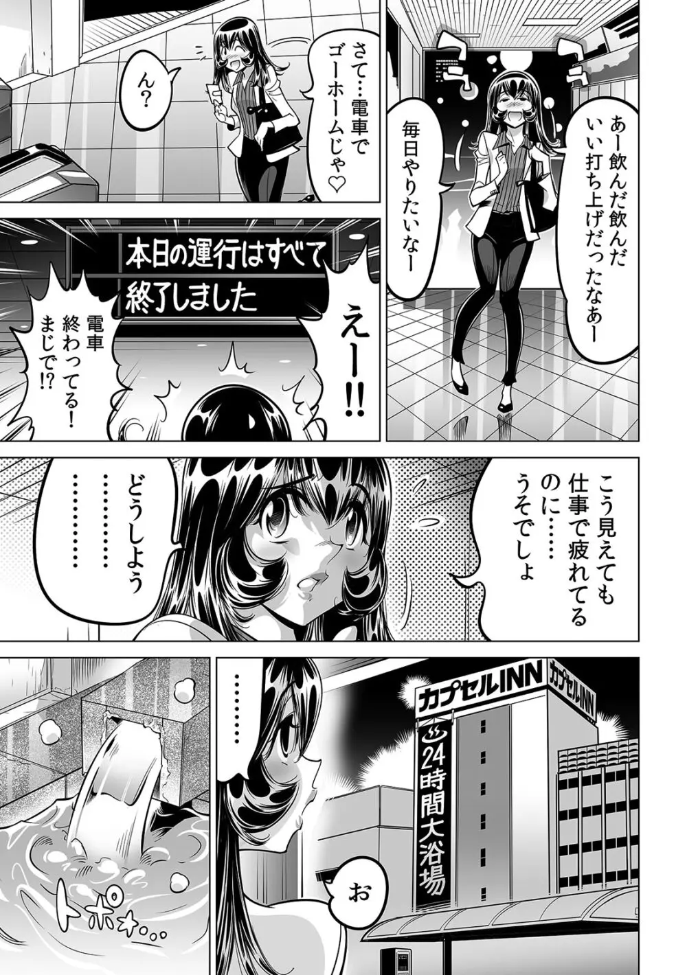 ヤバい!! ハダカで電車に乗っちゃった~ほとんどモロ出しボディペインティング~(37) Page.22