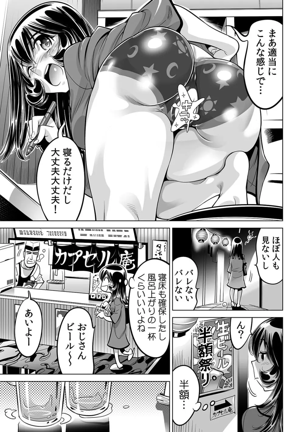 ヤバい!! ハダカで電車に乗っちゃった~ほとんどモロ出しボディペインティング~(37) Page.24