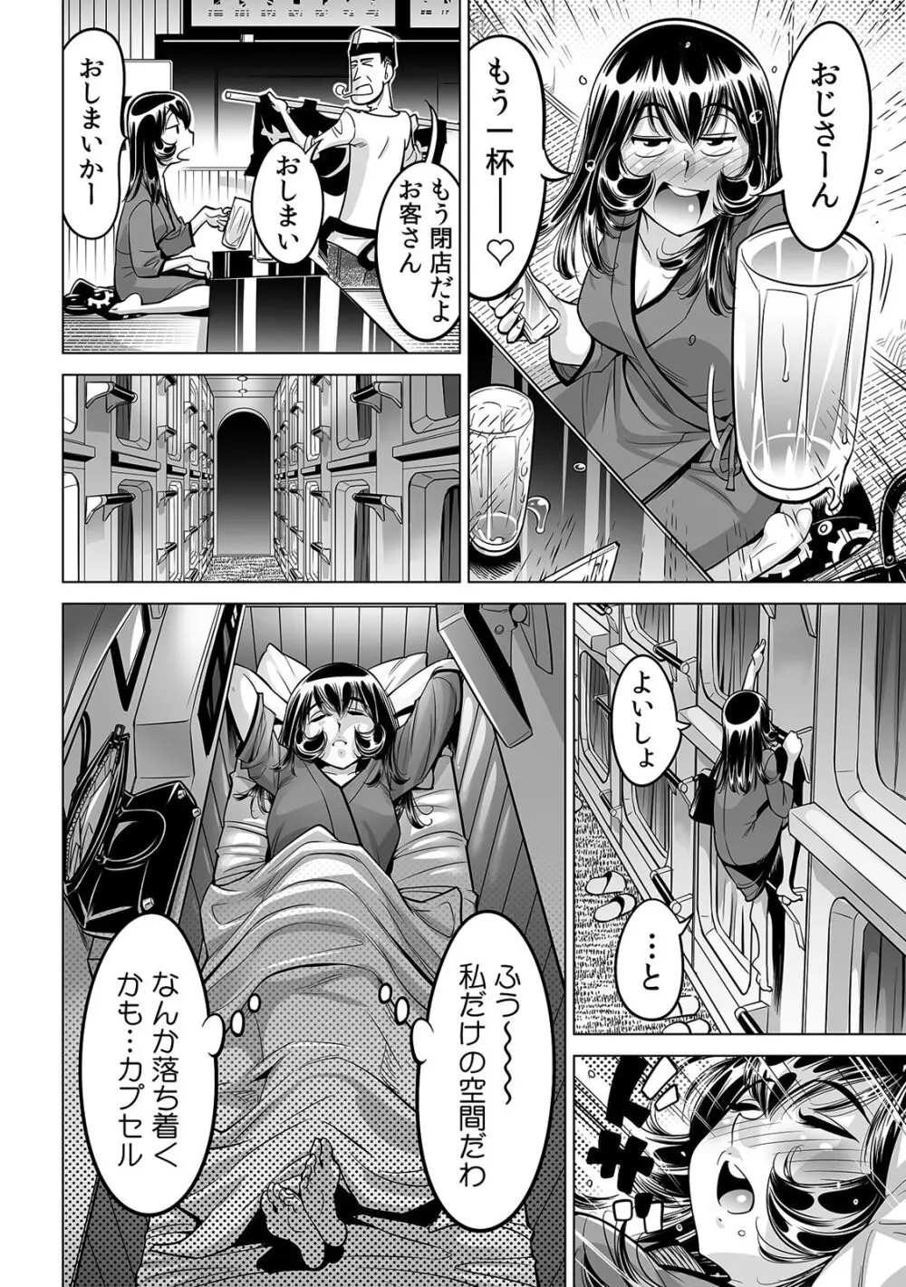 ヤバい!! ハダカで電車に乗っちゃった~ほとんどモロ出しボディペインティング~(37) Page.25