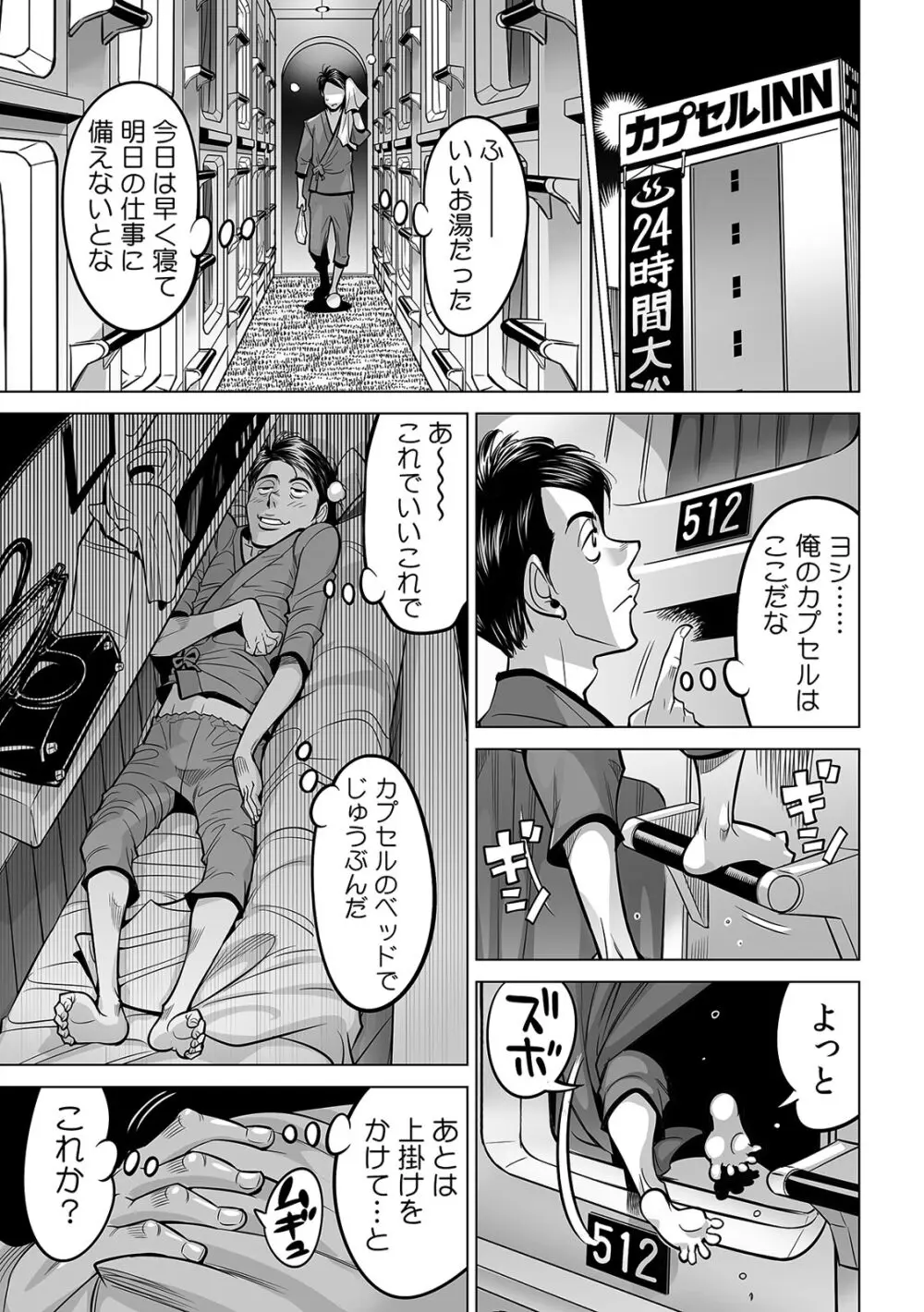 ヤバい!! ハダカで電車に乗っちゃった~ほとんどモロ出しボディペインティング~(37) Page.26