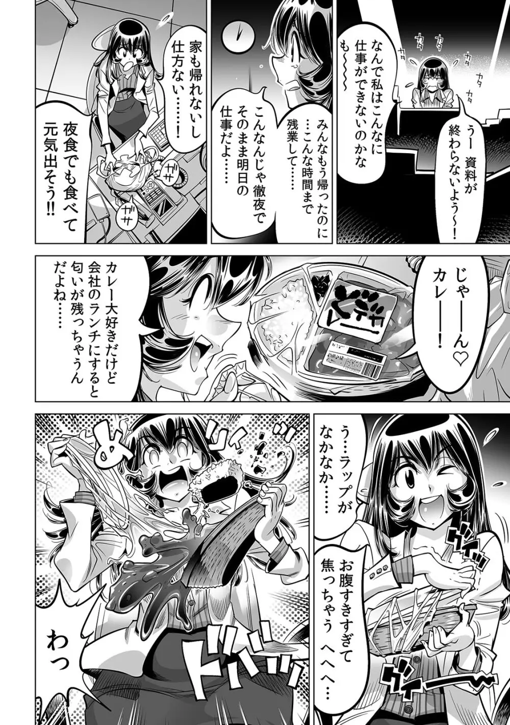 ヤバい!! ハダカで電車に乗っちゃった~ほとんどモロ出しボディペインティング~(37) Page.3