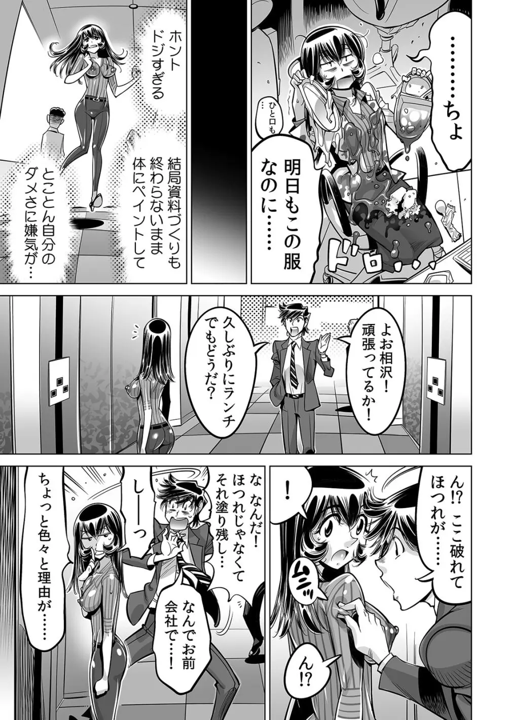 ヤバい!! ハダカで電車に乗っちゃった~ほとんどモロ出しボディペインティング~(37) Page.4