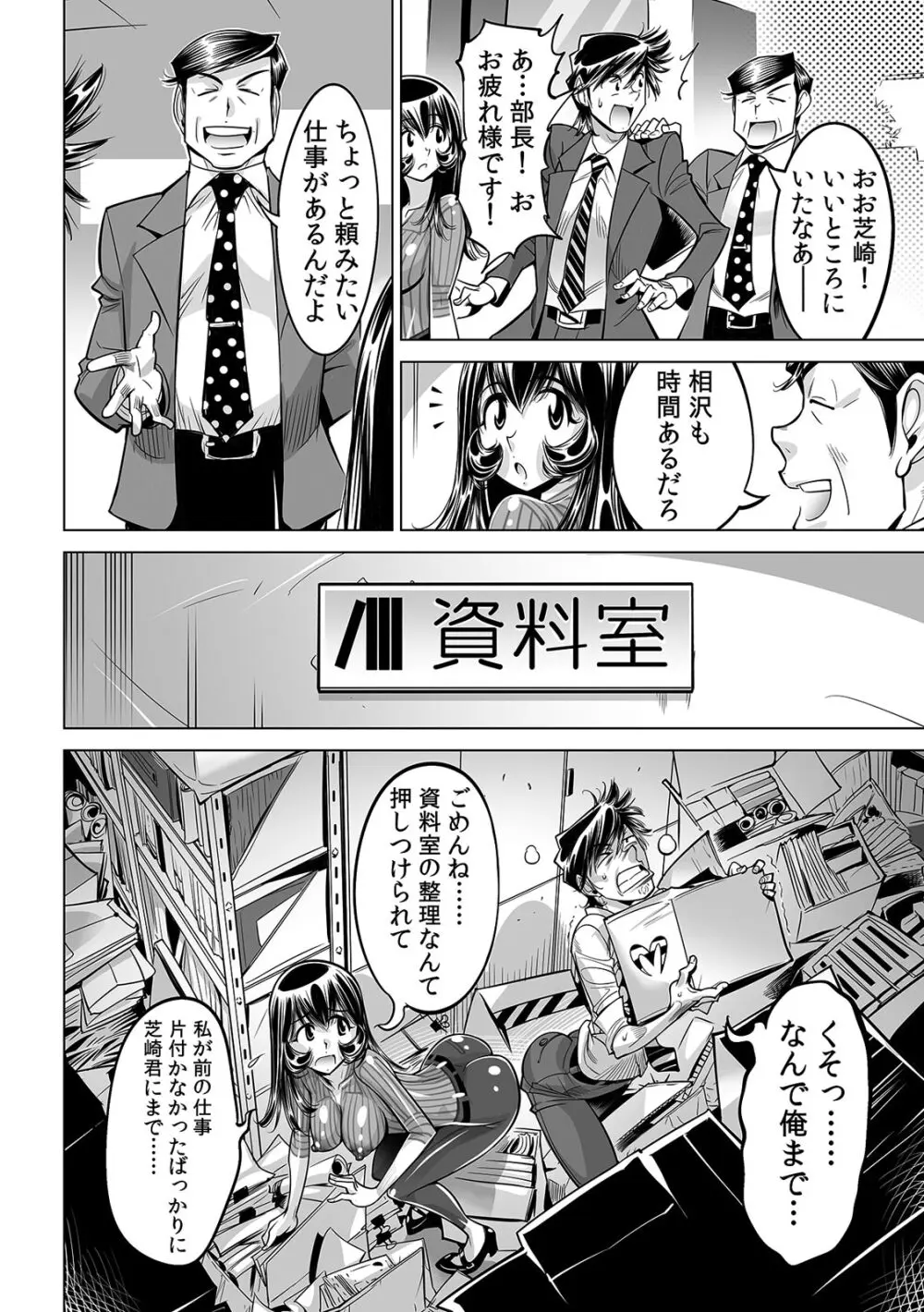 ヤバい!! ハダカで電車に乗っちゃった~ほとんどモロ出しボディペインティング~(37) Page.5