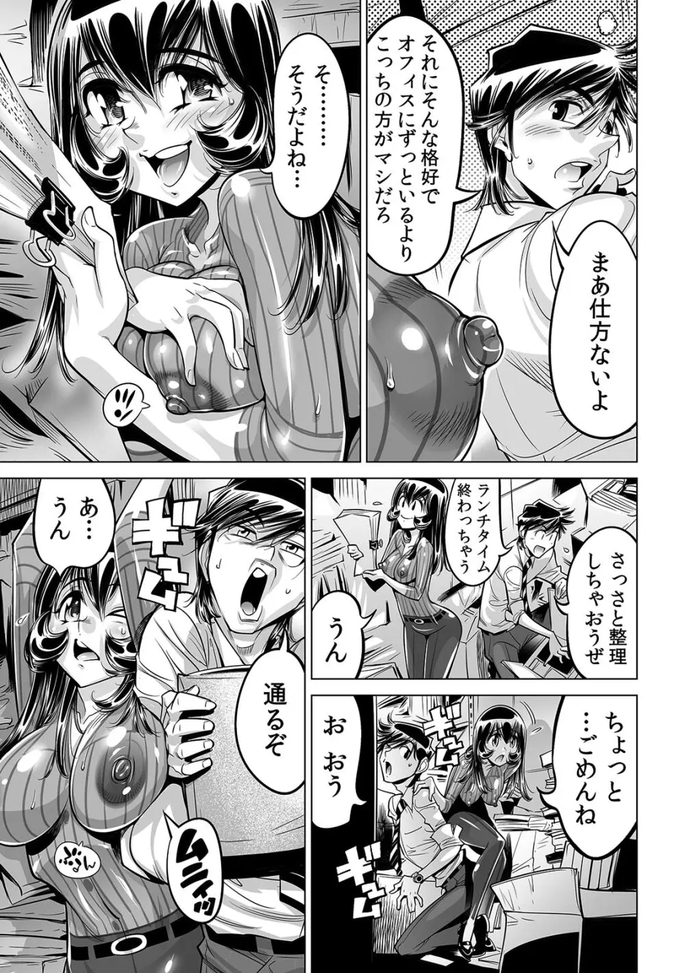 ヤバい!! ハダカで電車に乗っちゃった~ほとんどモロ出しボディペインティング~(37) Page.6
