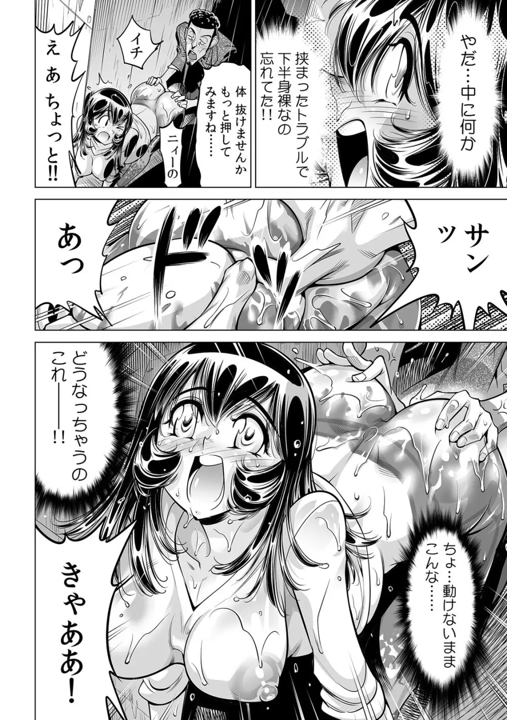 ヤバい!! ハダカで電車に乗っちゃった～ほとんどモロ出しボディペインティング～（３９） Page.11