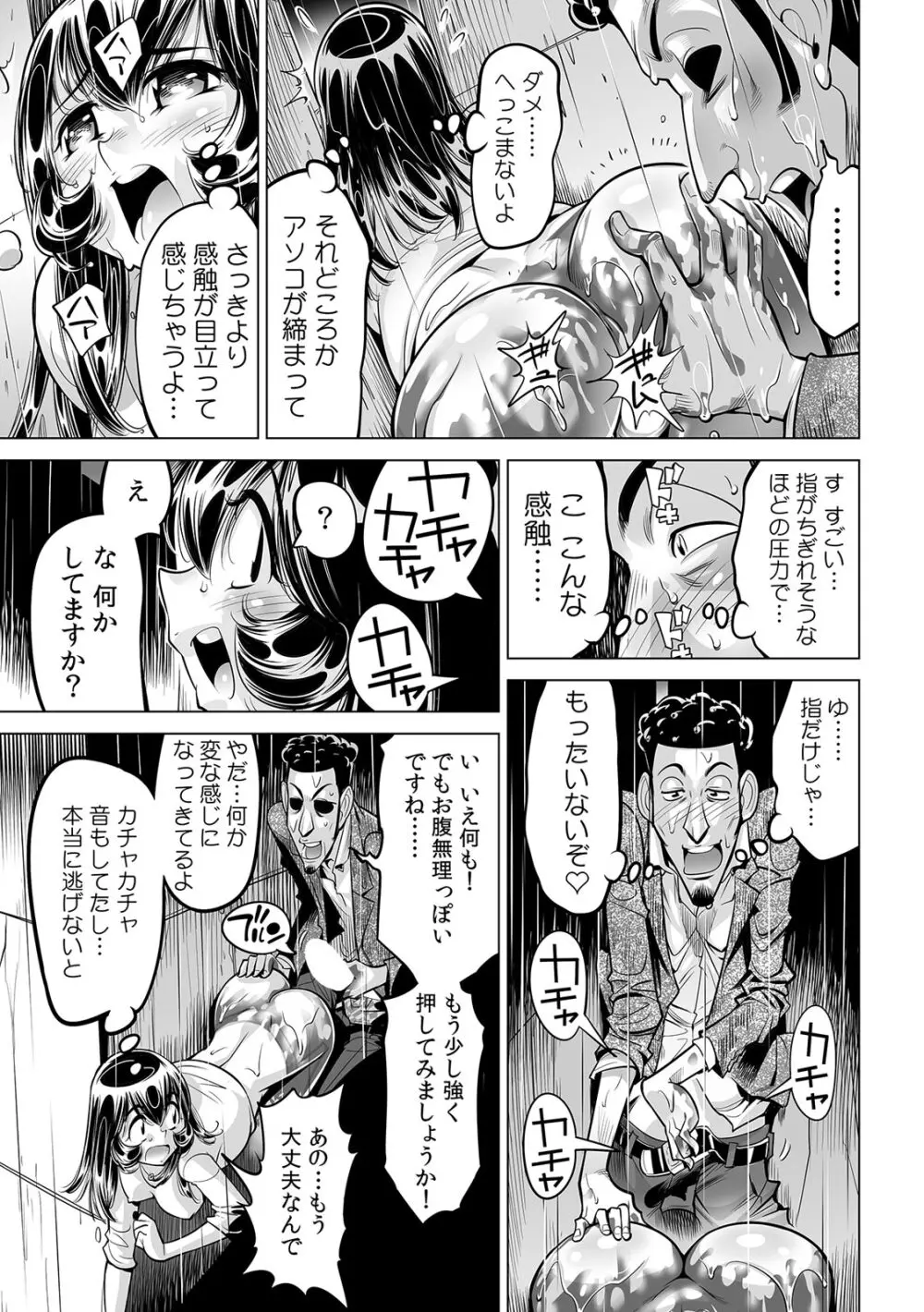 ヤバい!! ハダカで電車に乗っちゃった～ほとんどモロ出しボディペインティング～（３９） Page.14