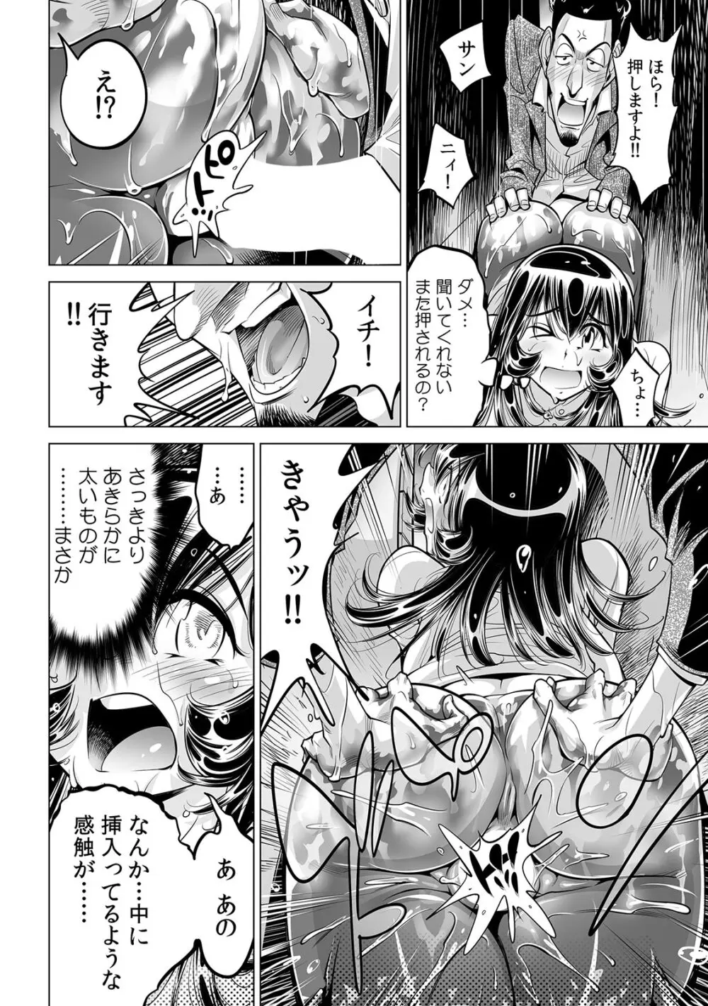ヤバい!! ハダカで電車に乗っちゃった～ほとんどモロ出しボディペインティング～（３９） Page.15