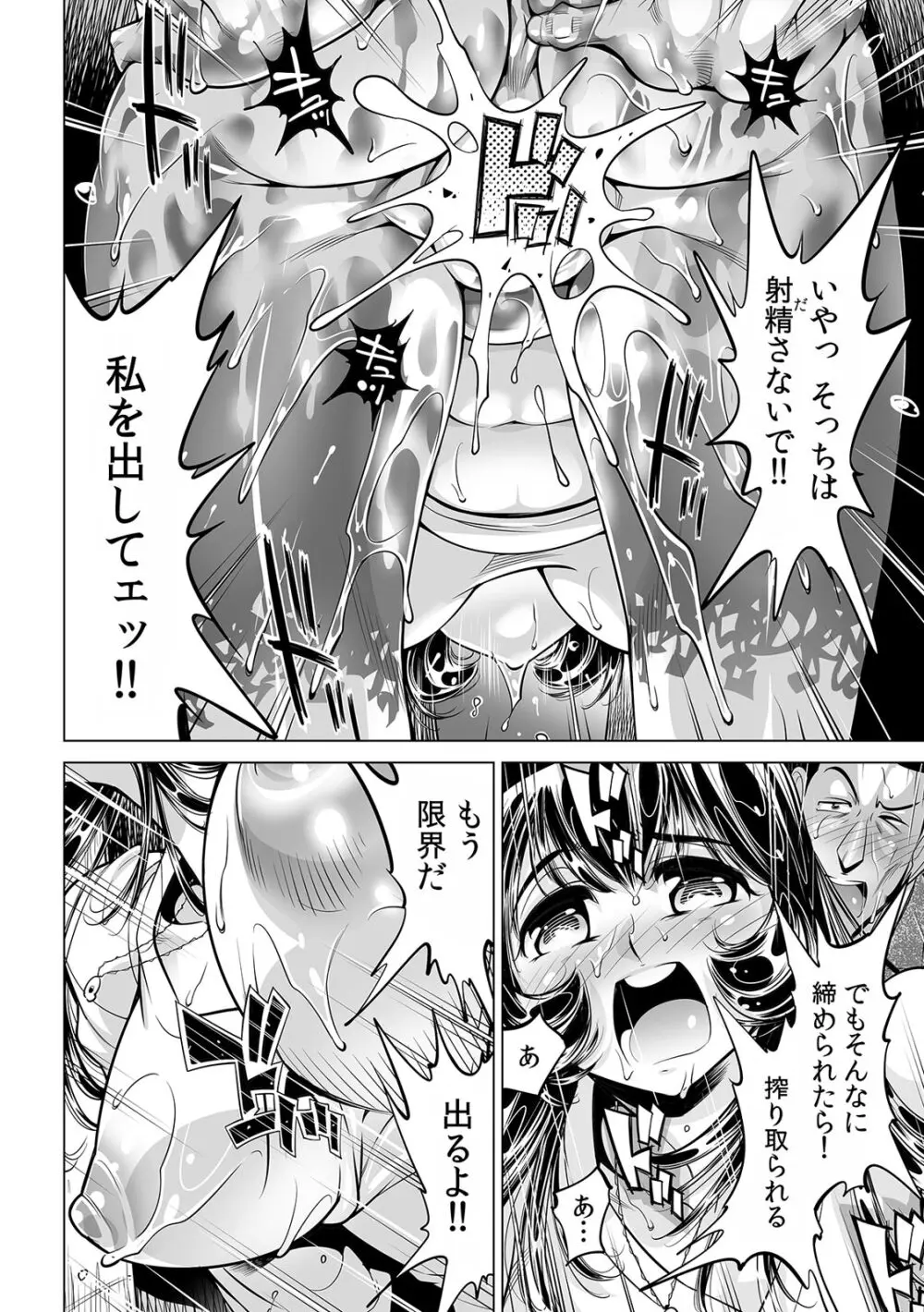 ヤバい!! ハダカで電車に乗っちゃった～ほとんどモロ出しボディペインティング～（３９） Page.19