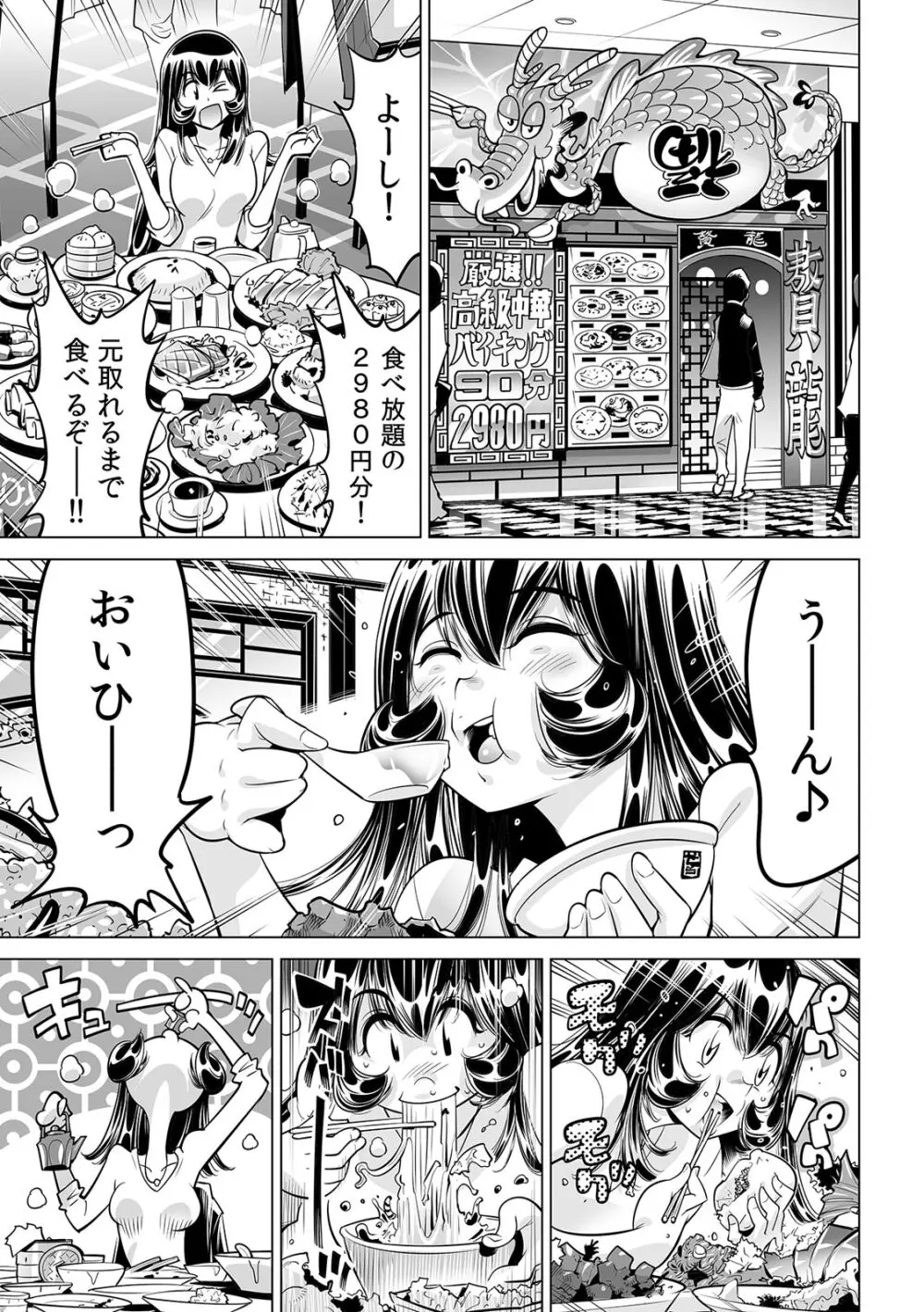 ヤバい!! ハダカで電車に乗っちゃった～ほとんどモロ出しボディペインティング～（３９） Page.2