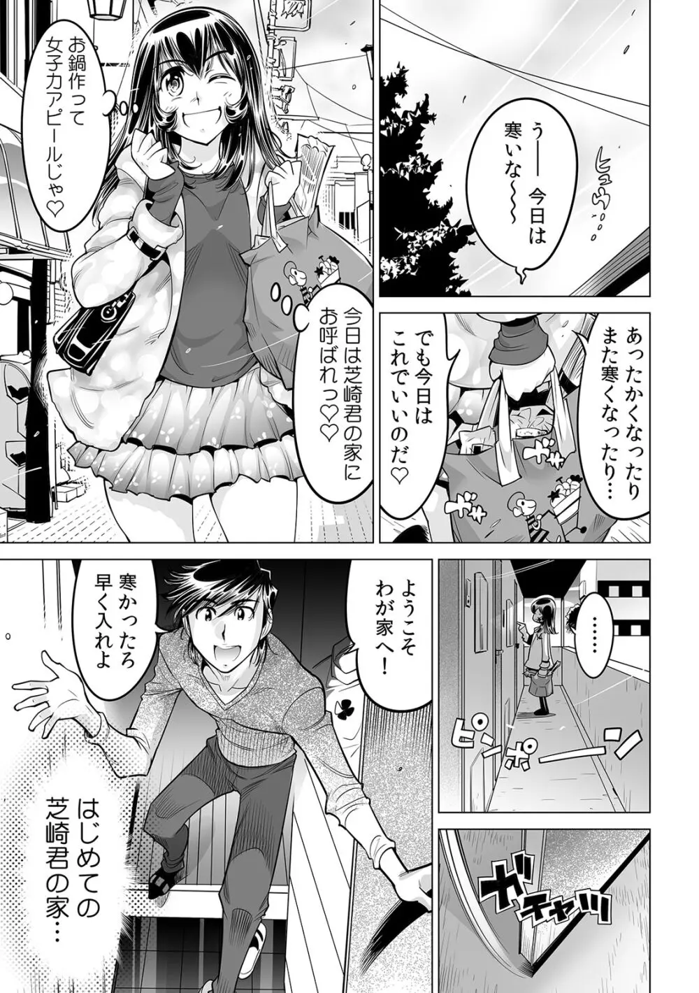 ヤバい!! ハダカで電車に乗っちゃった～ほとんどモロ出しボディペインティング～（３９） Page.22