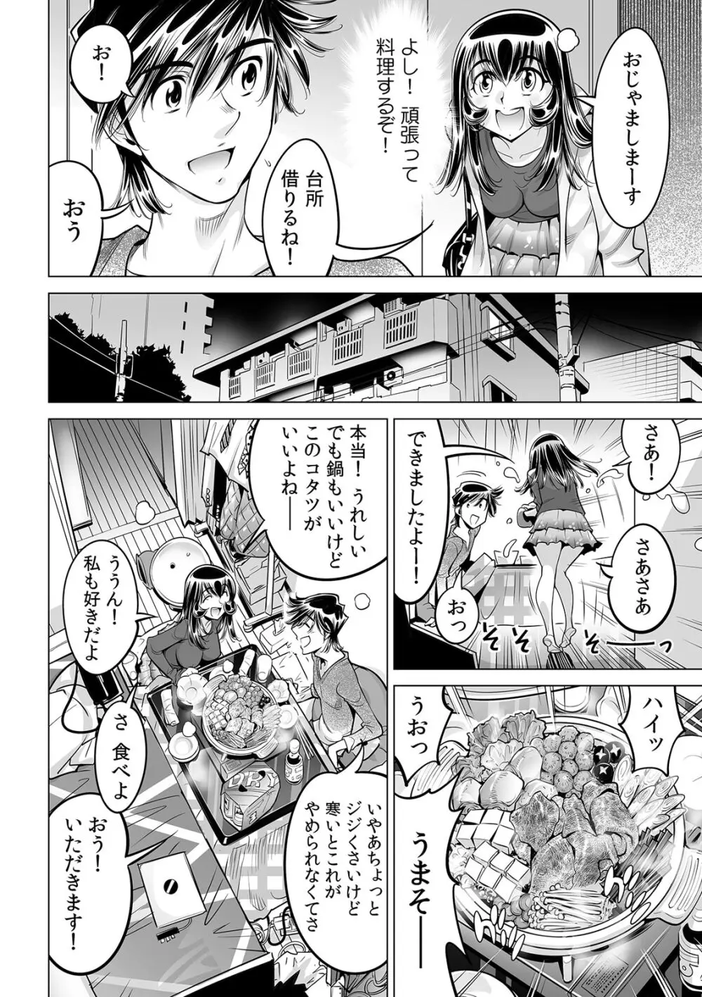 ヤバい!! ハダカで電車に乗っちゃった～ほとんどモロ出しボディペインティング～（３９） Page.23