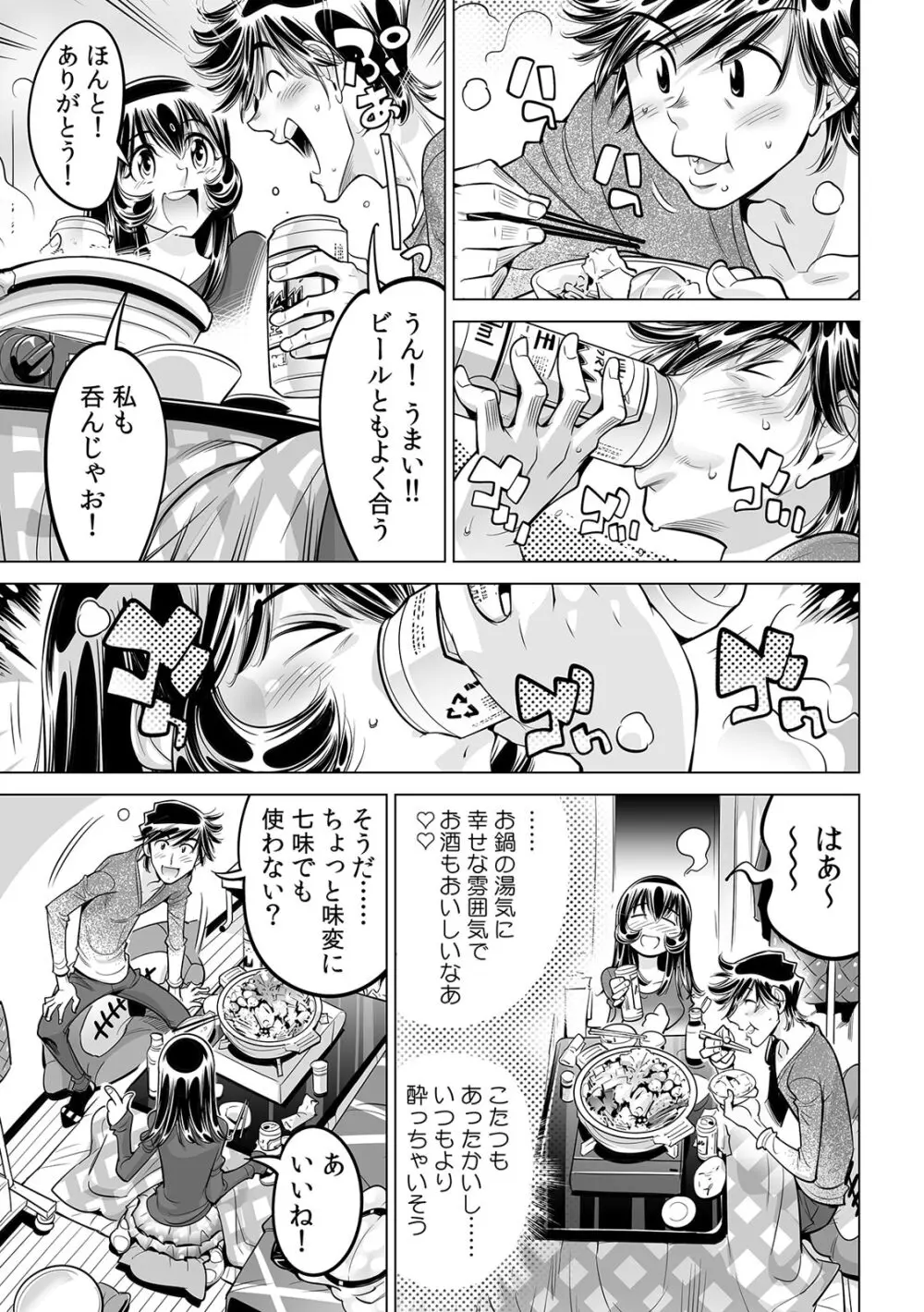 ヤバい!! ハダカで電車に乗っちゃった～ほとんどモロ出しボディペインティング～（３９） Page.24
