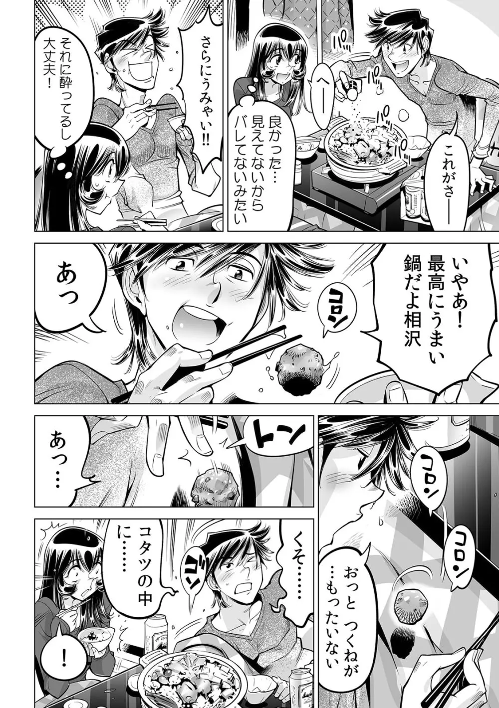 ヤバい!! ハダカで電車に乗っちゃった～ほとんどモロ出しボディペインティング～（３９） Page.27