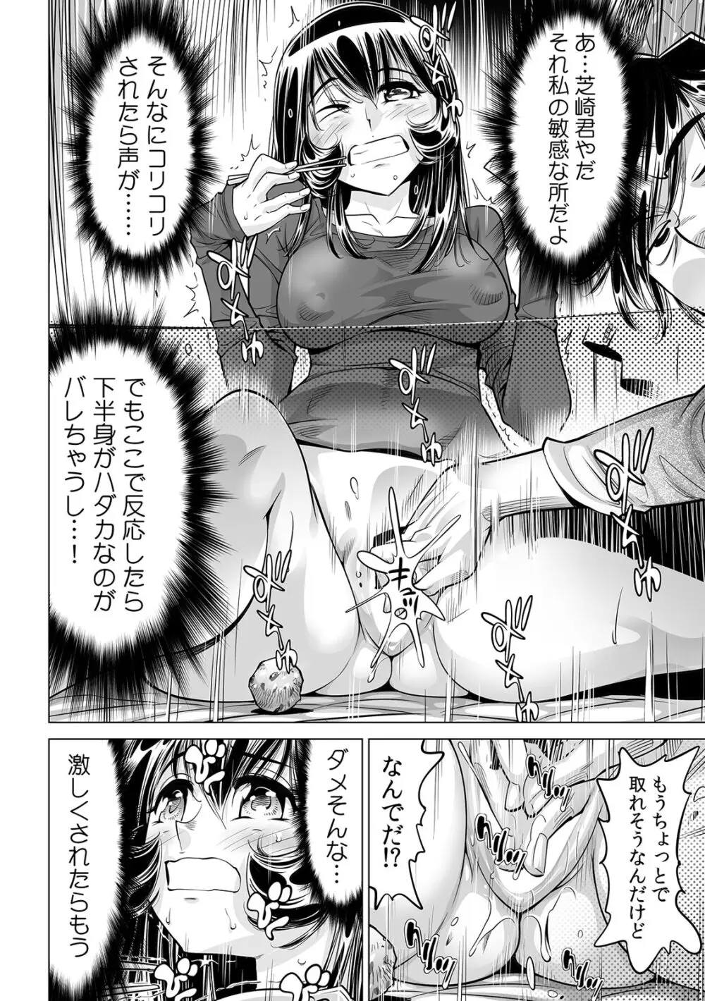 ヤバい!! ハダカで電車に乗っちゃった～ほとんどモロ出しボディペインティング～（３９） Page.29