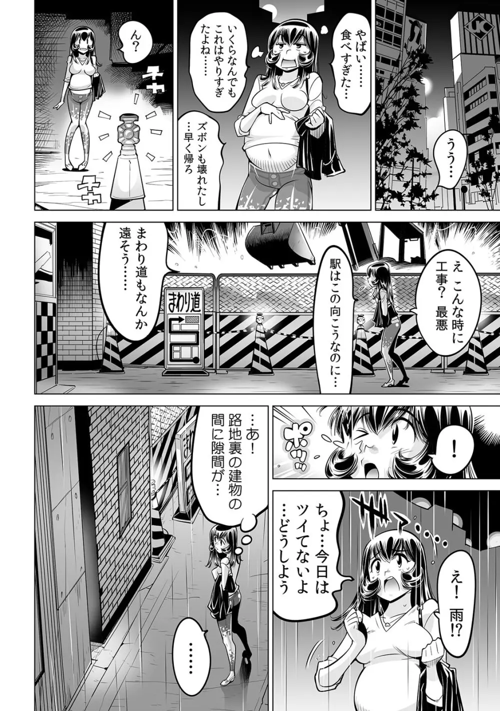 ヤバい!! ハダカで電車に乗っちゃった～ほとんどモロ出しボディペインティング～（３９） Page.5