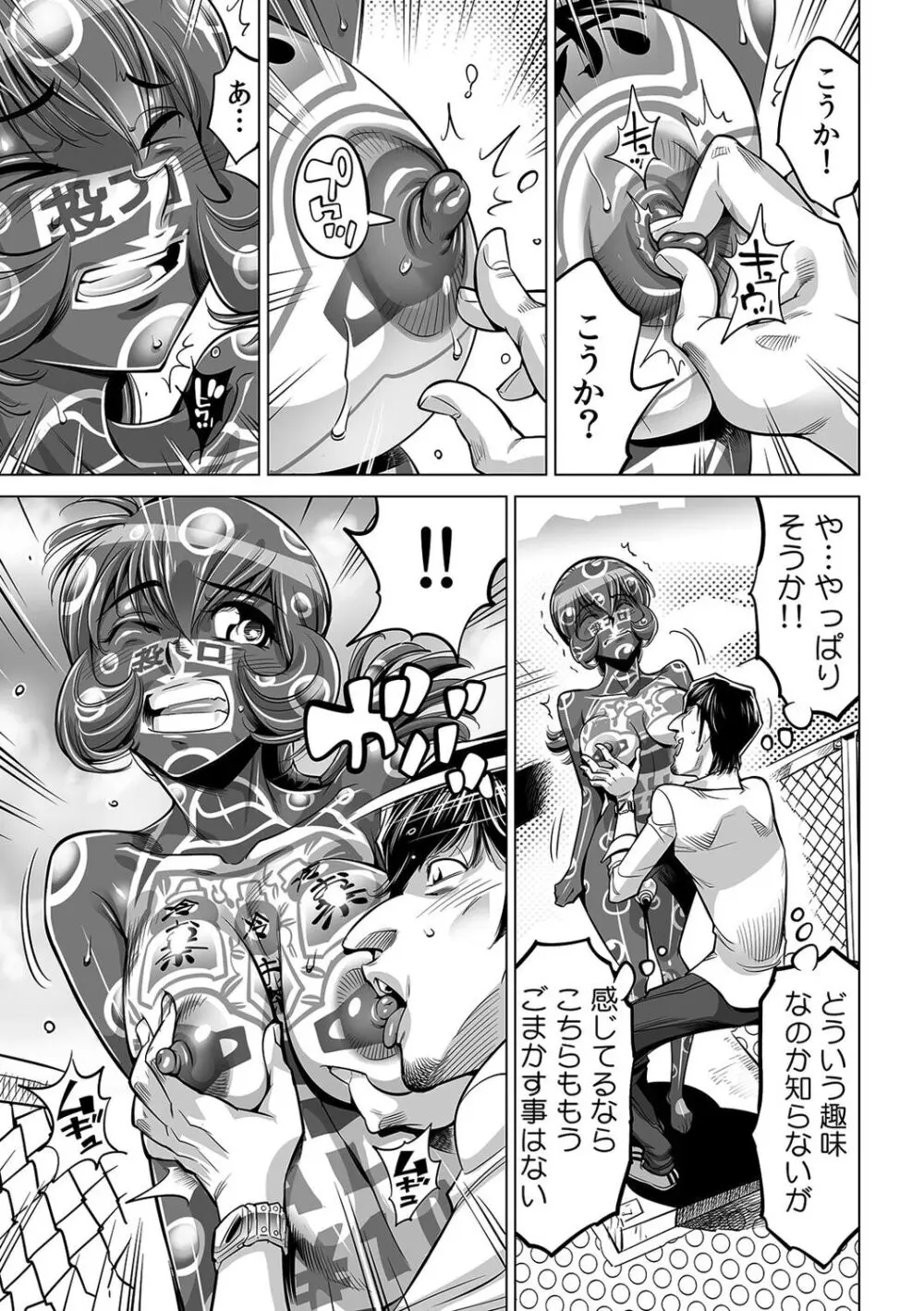 ヤバい!! ハダカで電車に乗っちゃった~ほとんどモロ出しボディペインティング~(41) Page.10