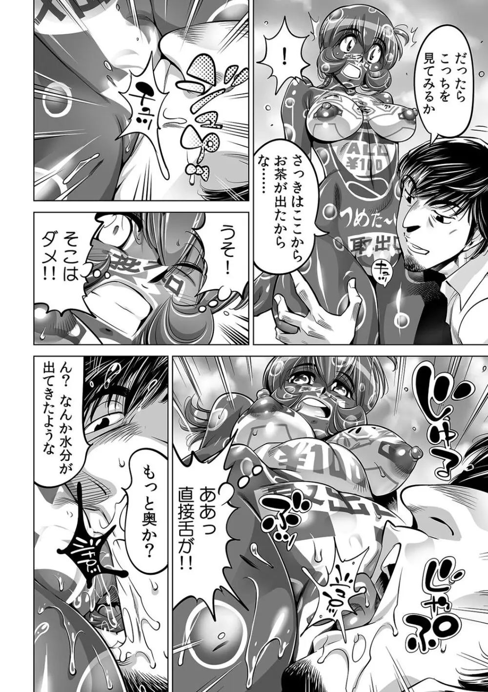 ヤバい!! ハダカで電車に乗っちゃった~ほとんどモロ出しボディペインティング~(41) Page.13