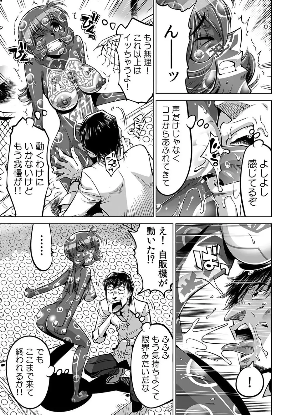 ヤバい!! ハダカで電車に乗っちゃった~ほとんどモロ出しボディペインティング~(41) Page.14