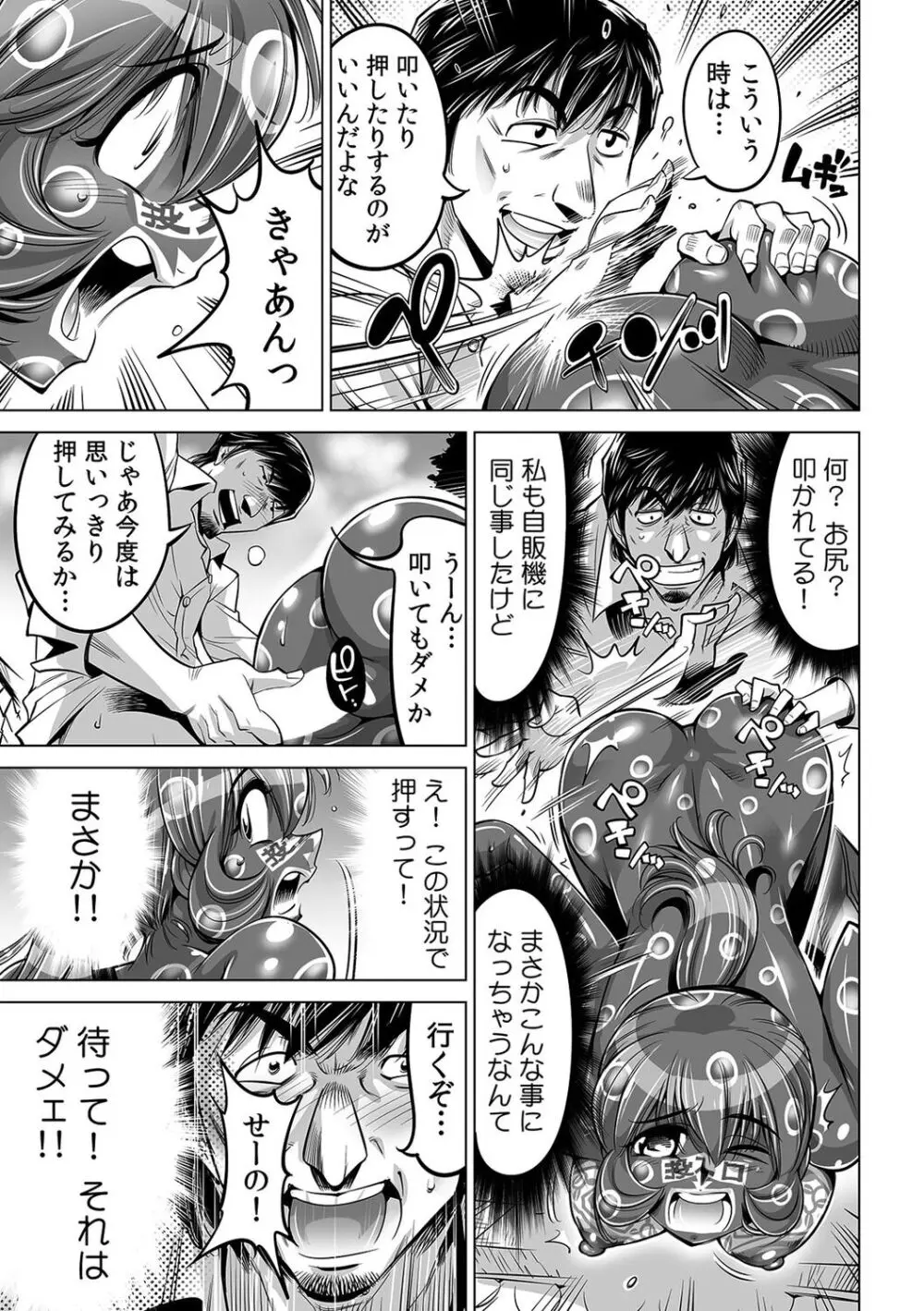 ヤバい!! ハダカで電車に乗っちゃった~ほとんどモロ出しボディペインティング~(41) Page.16