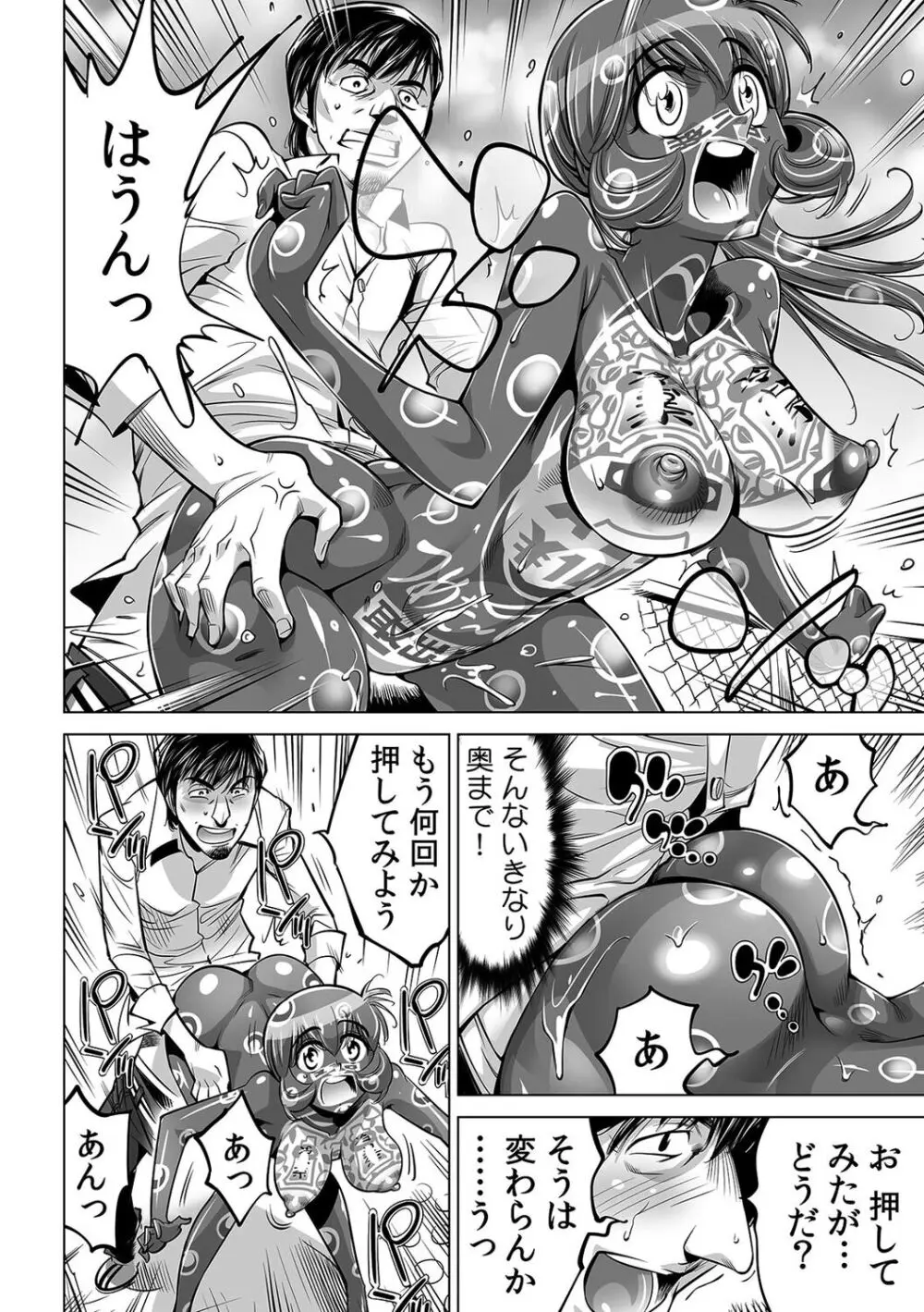 ヤバい!! ハダカで電車に乗っちゃった~ほとんどモロ出しボディペインティング~(41) Page.17