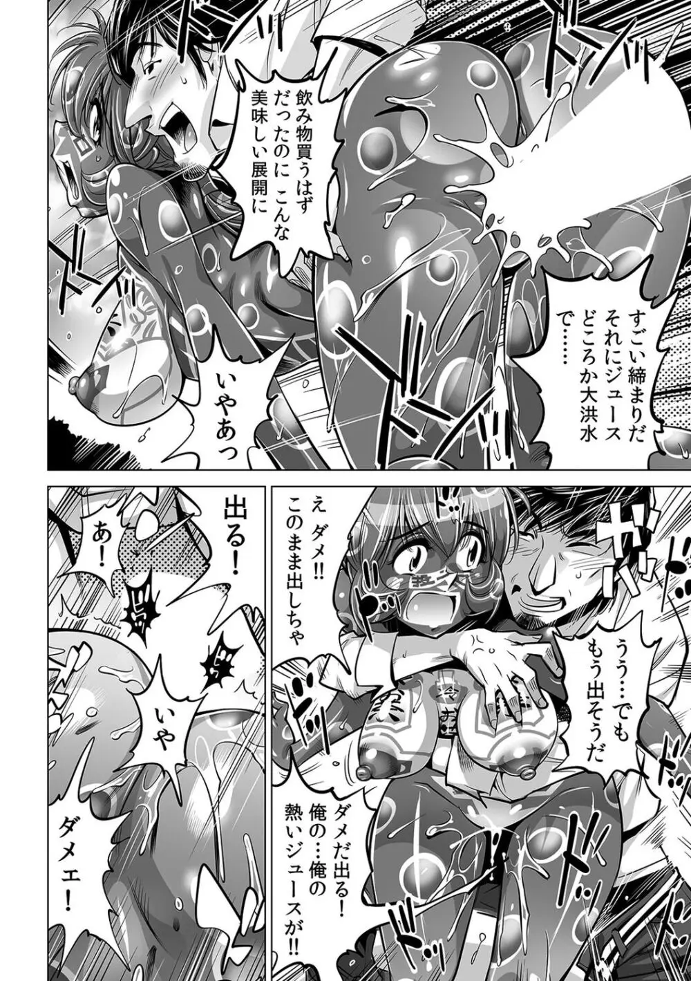 ヤバい!! ハダカで電車に乗っちゃった~ほとんどモロ出しボディペインティング~(41) Page.19