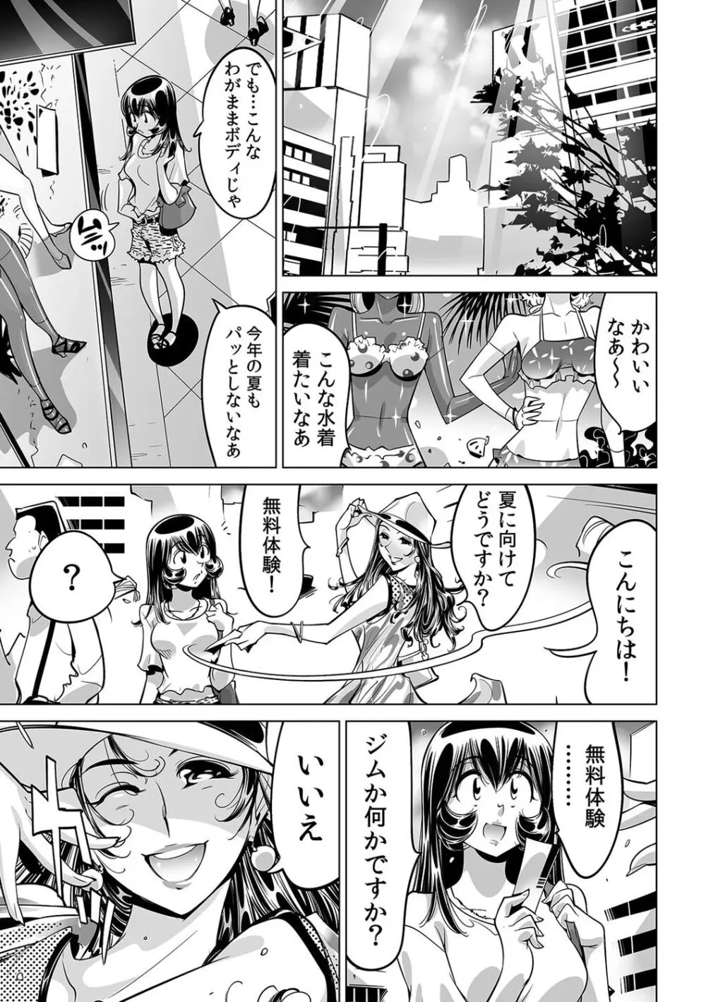 ヤバい!! ハダカで電車に乗っちゃった~ほとんどモロ出しボディペインティング~(41) Page.22