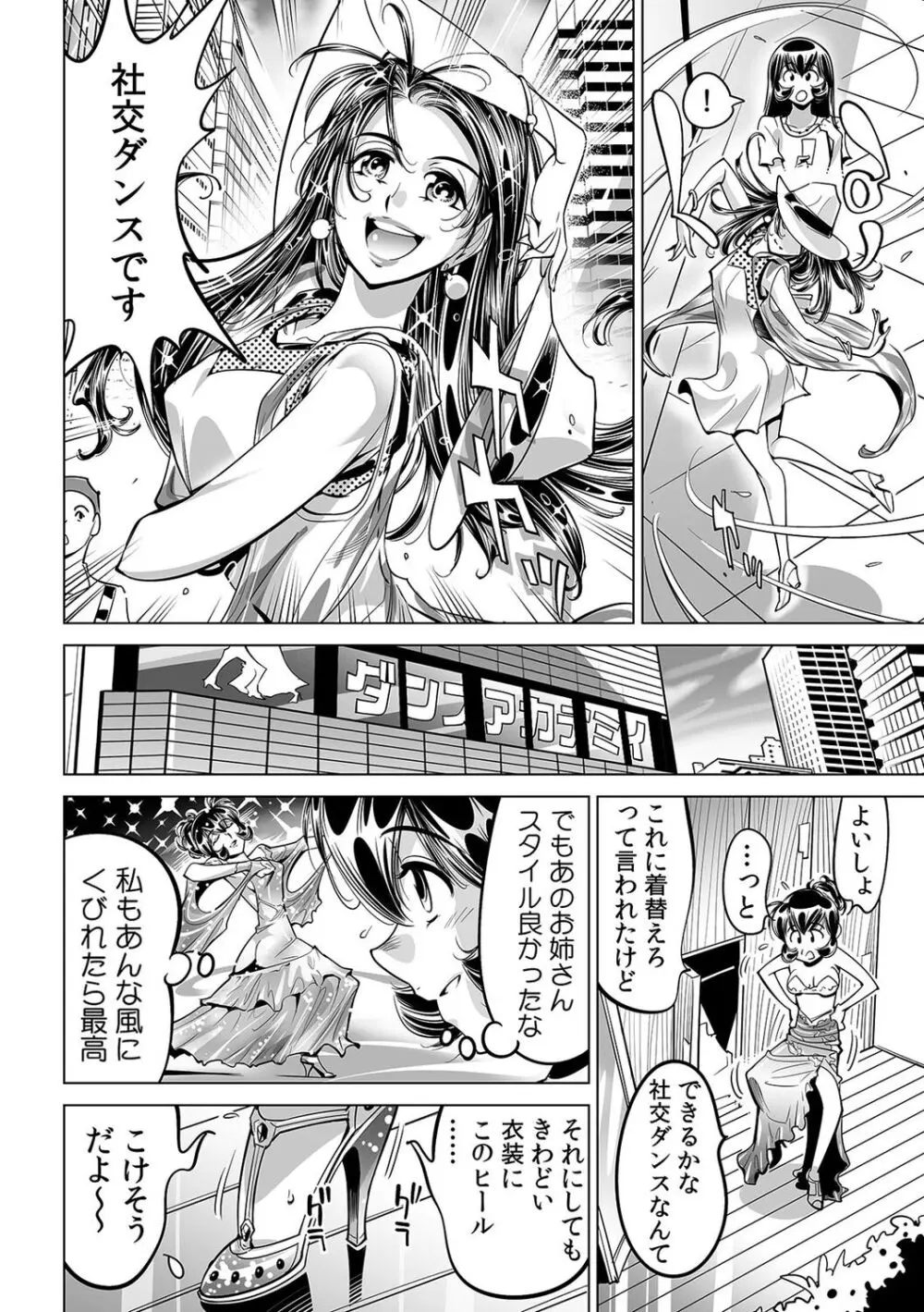 ヤバい!! ハダカで電車に乗っちゃった~ほとんどモロ出しボディペインティング~(41) Page.23