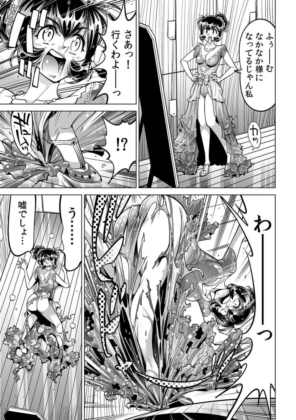 ヤバい!! ハダカで電車に乗っちゃった~ほとんどモロ出しボディペインティング~(41) Page.24