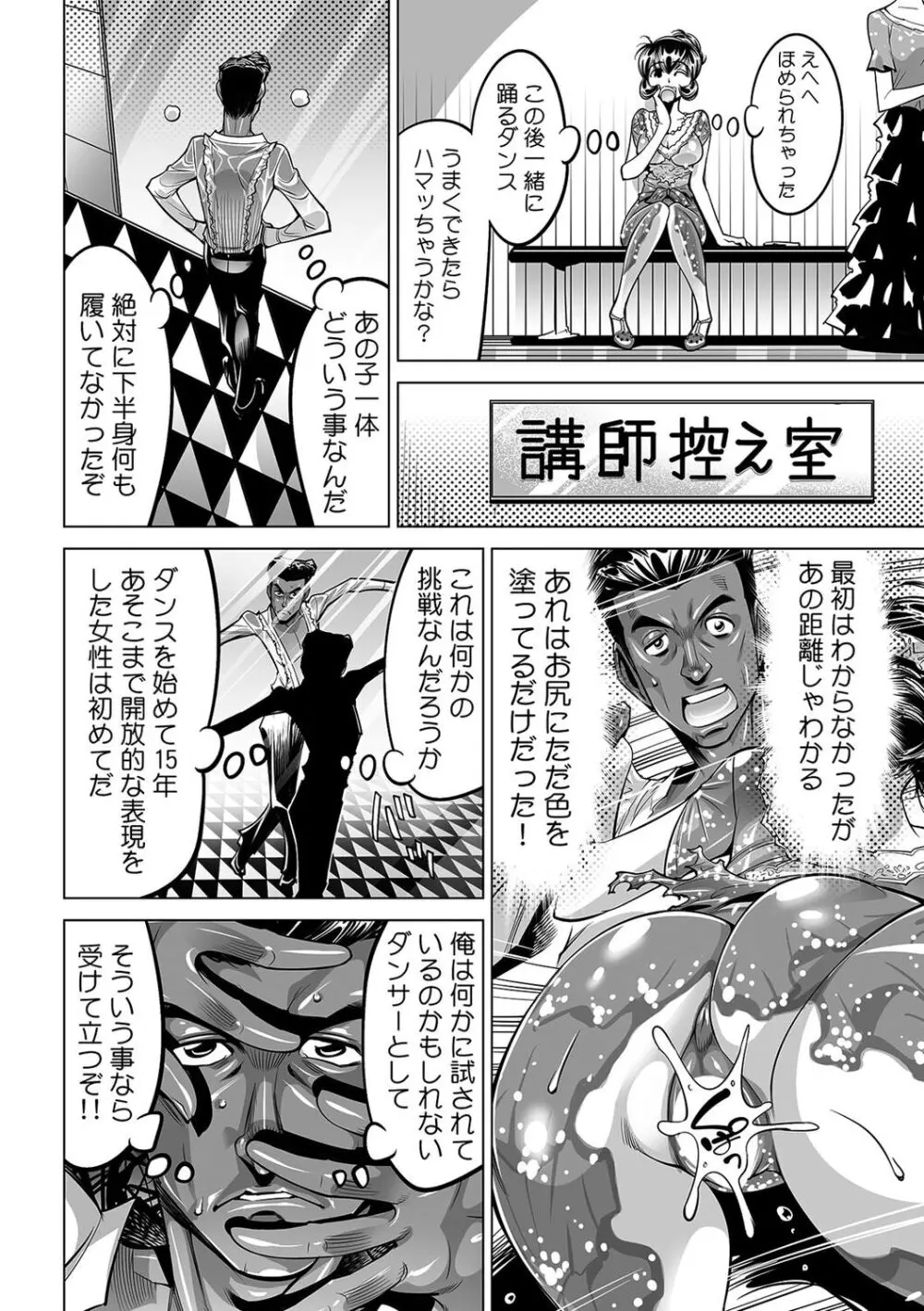 ヤバい!! ハダカで電車に乗っちゃった~ほとんどモロ出しボディペインティング~(41) Page.29