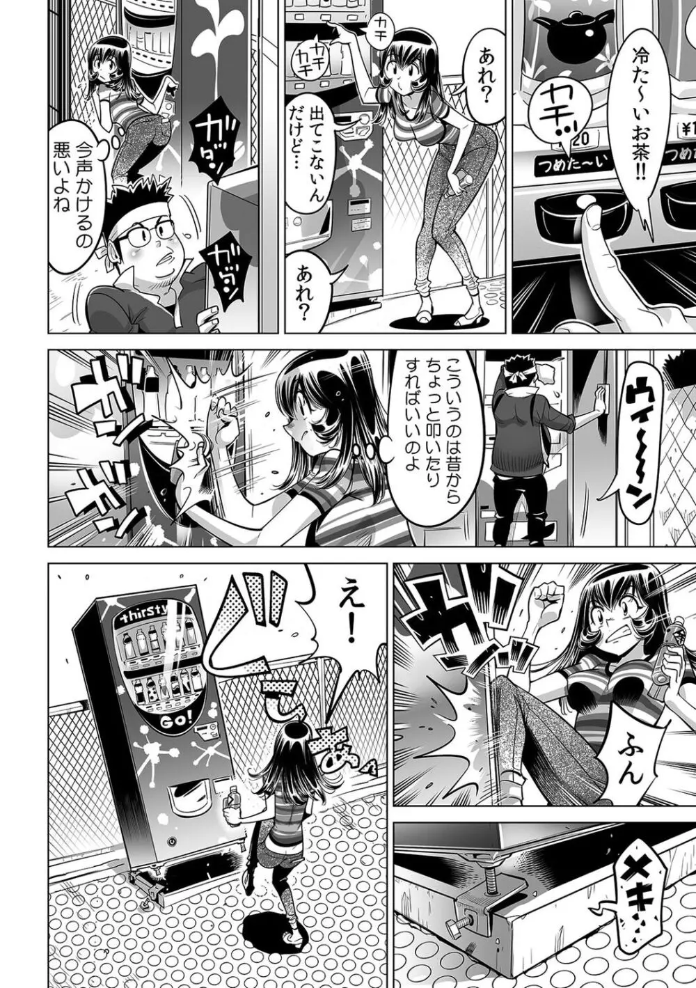 ヤバい!! ハダカで電車に乗っちゃった~ほとんどモロ出しボディペインティング~(41) Page.3