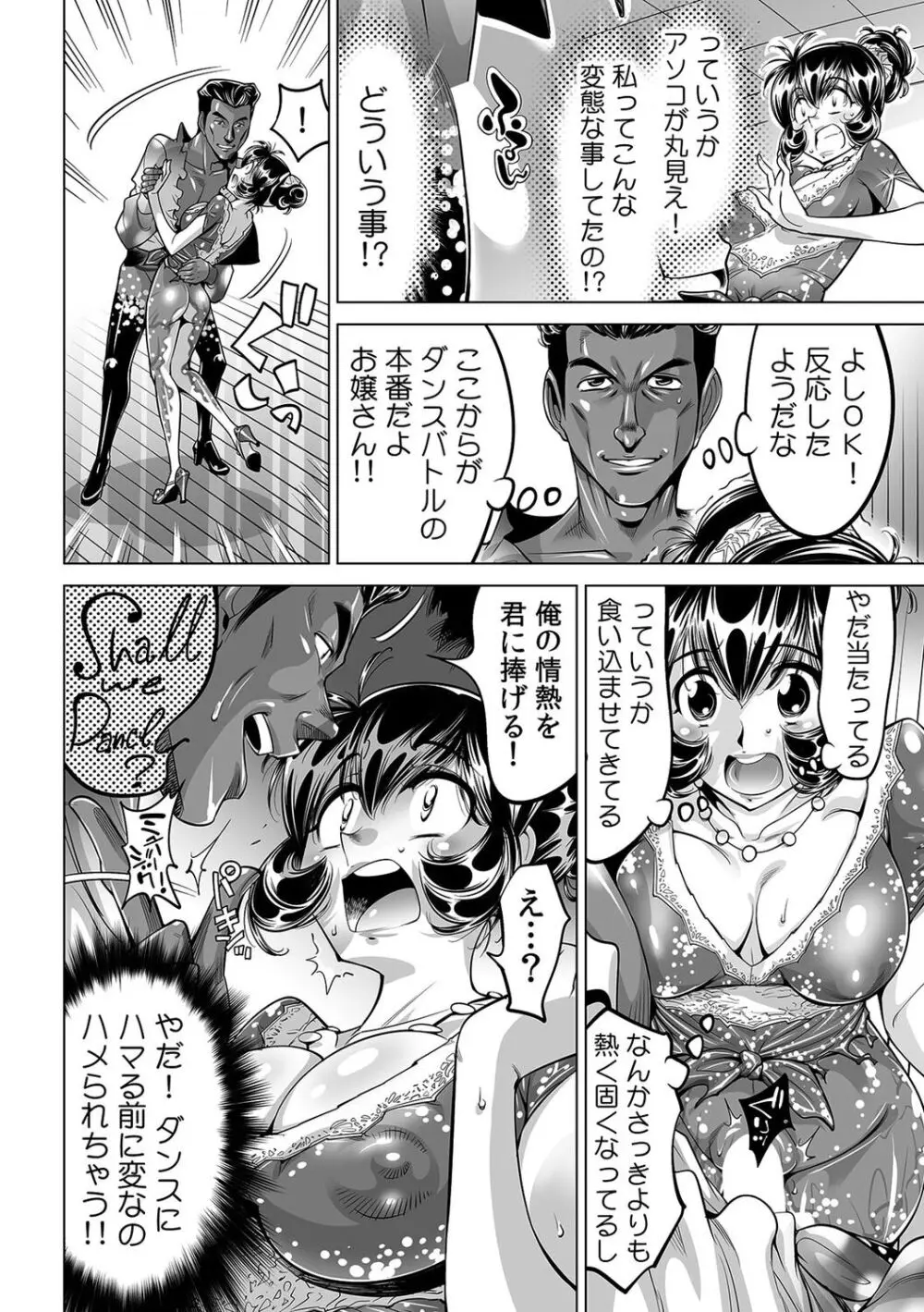 ヤバい!! ハダカで電車に乗っちゃった~ほとんどモロ出しボディペインティング~(41) Page.31