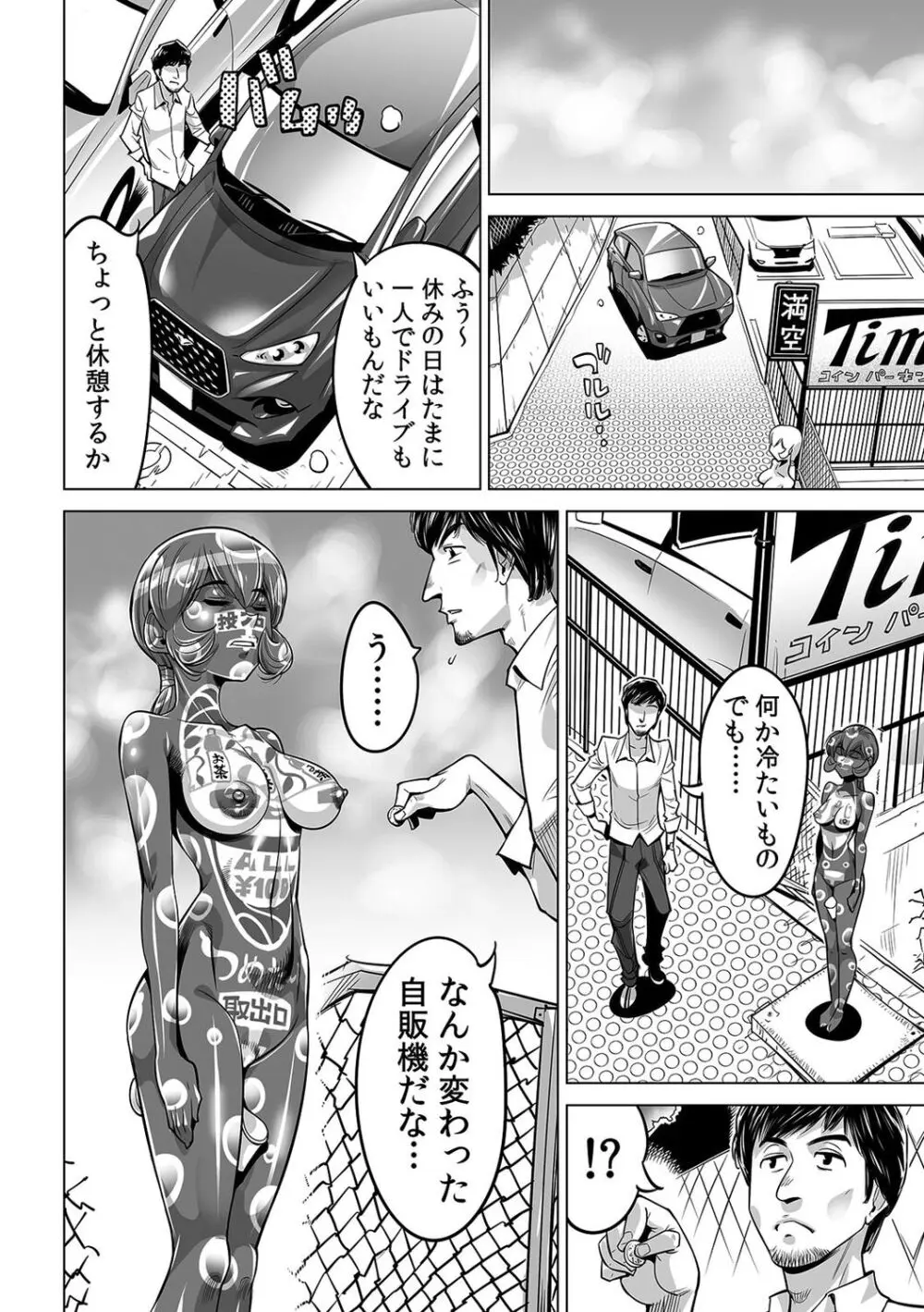 ヤバい!! ハダカで電車に乗っちゃった~ほとんどモロ出しボディペインティング~(41) Page.5