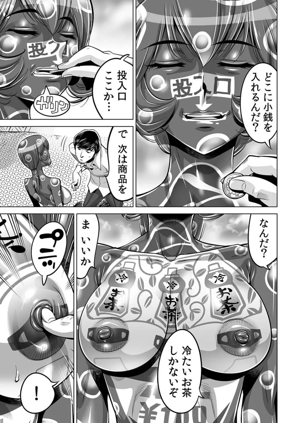 ヤバい!! ハダカで電車に乗っちゃった~ほとんどモロ出しボディペインティング~(41) Page.6