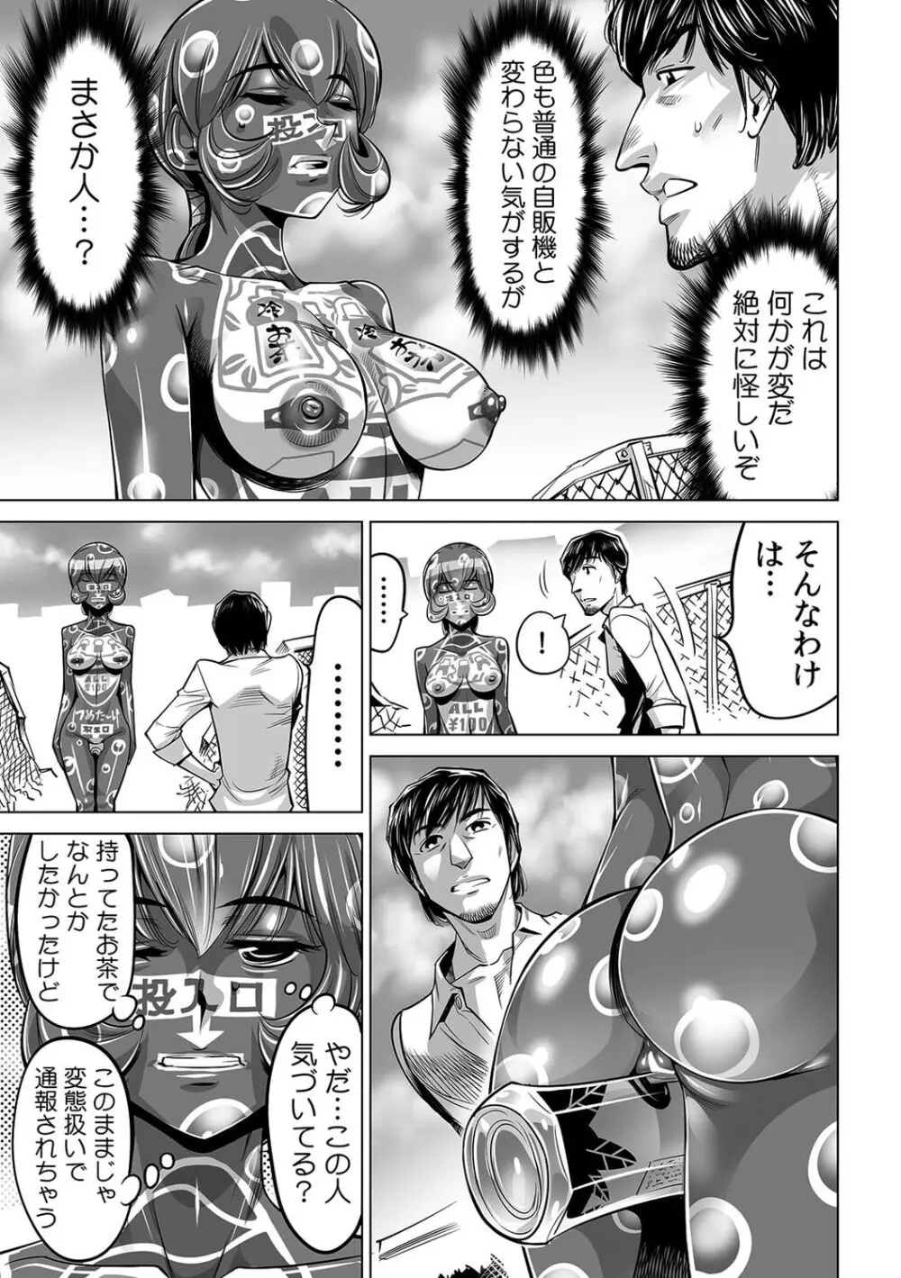 ヤバい!! ハダカで電車に乗っちゃった~ほとんどモロ出しボディペインティング~(41) Page.8