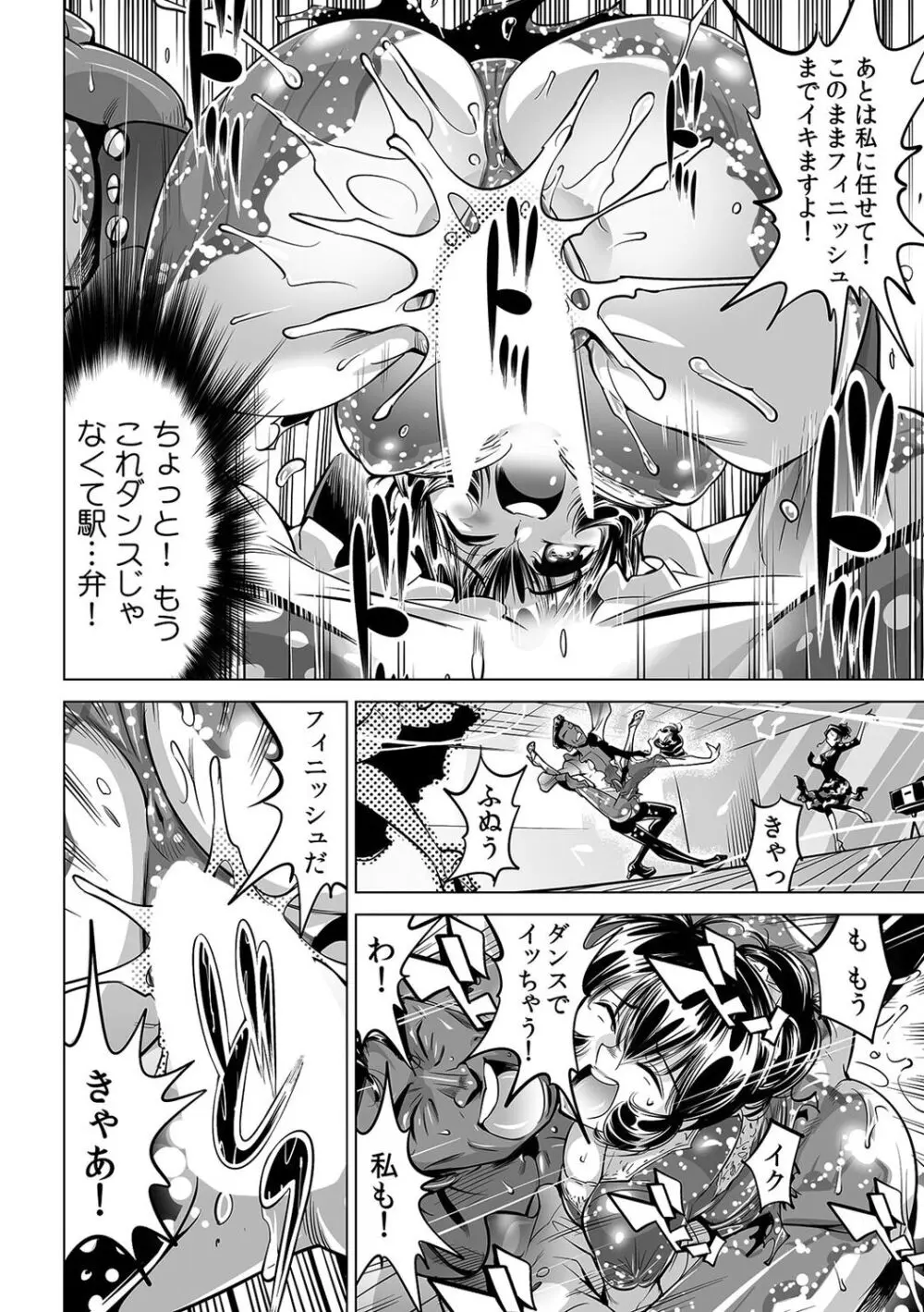 ヤバい!! ハダカで電車に乗っちゃった~ほとんどモロ出しボディペインティング~(42) Page.9