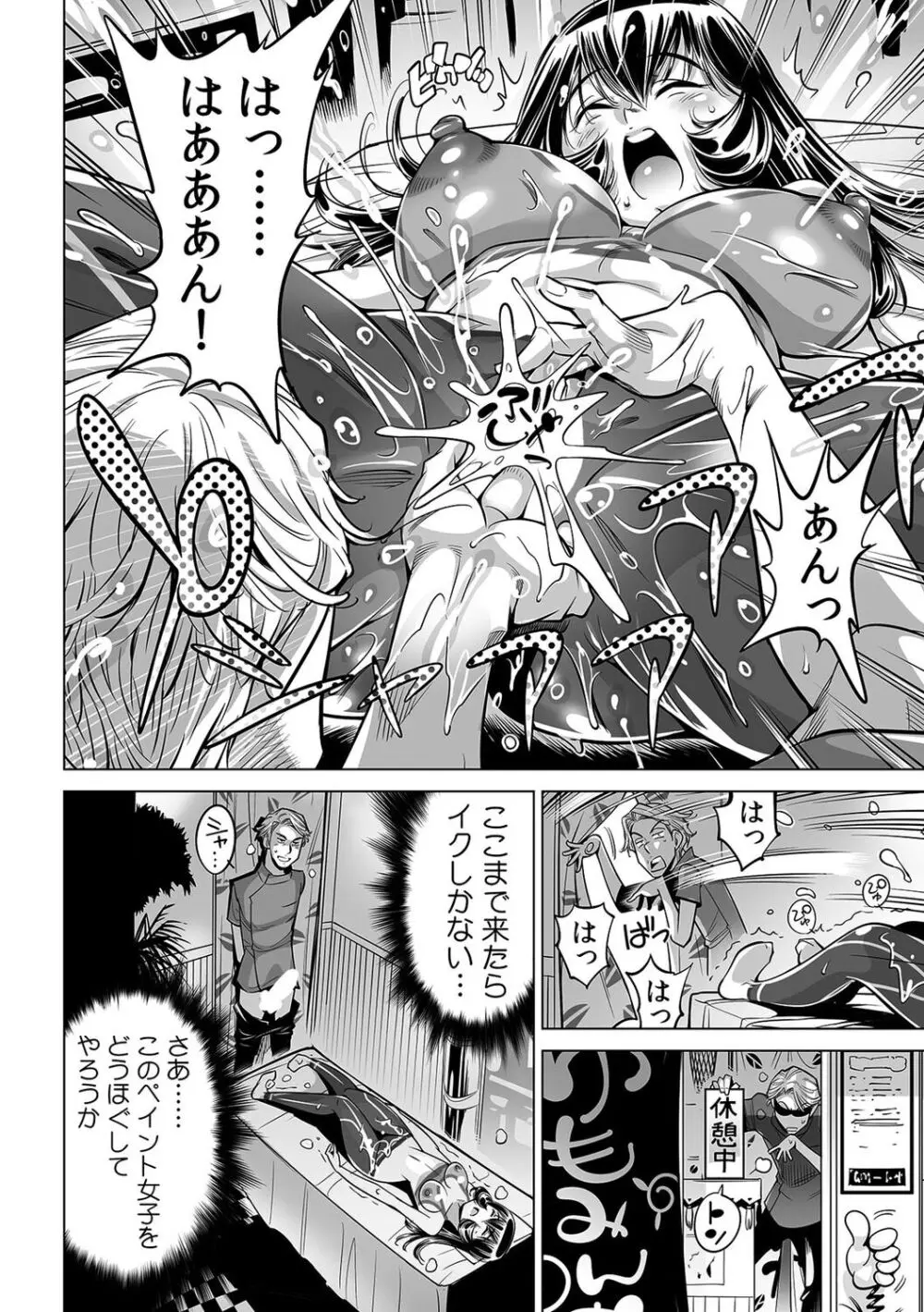 ヤバい!! ハダカで電車に乗っちゃった~ほとんどモロ出しボディペインティング~(43) Page.11