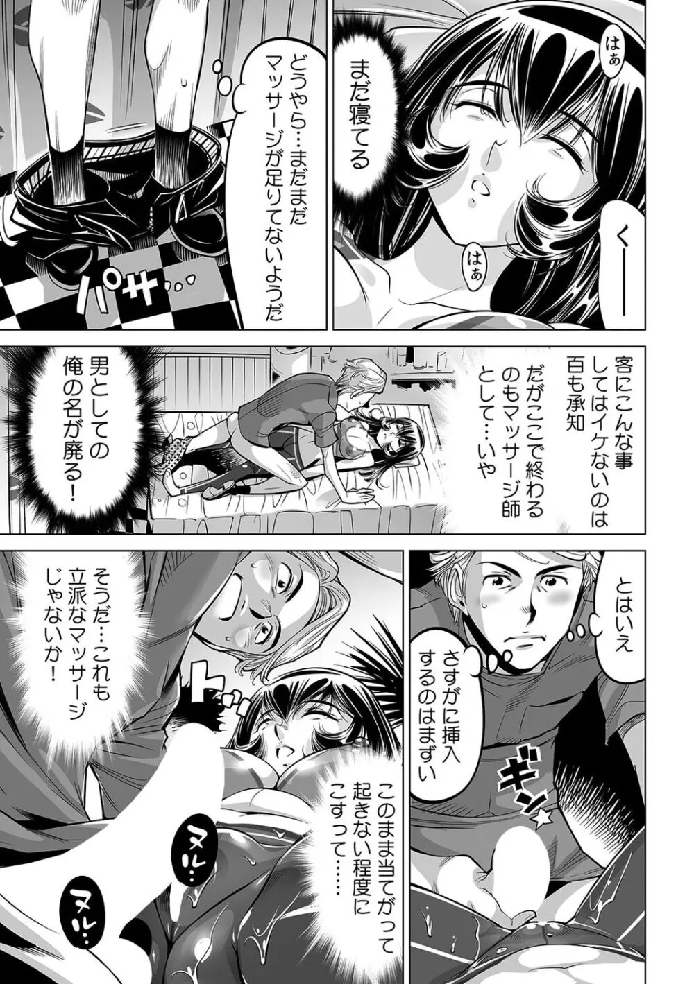 ヤバい!! ハダカで電車に乗っちゃった~ほとんどモロ出しボディペインティング~(43) Page.12
