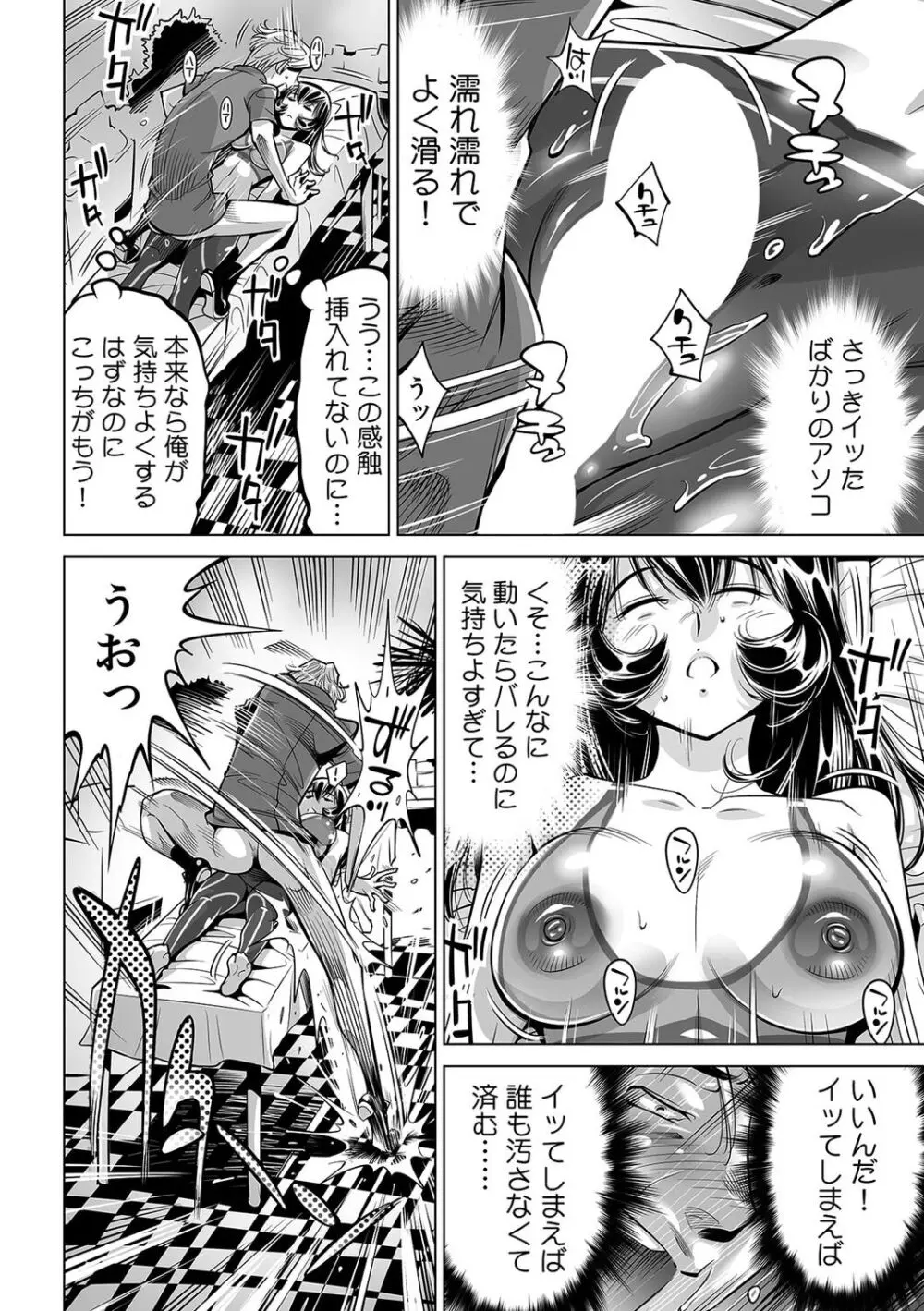 ヤバい!! ハダカで電車に乗っちゃった~ほとんどモロ出しボディペインティング~(43) Page.13
