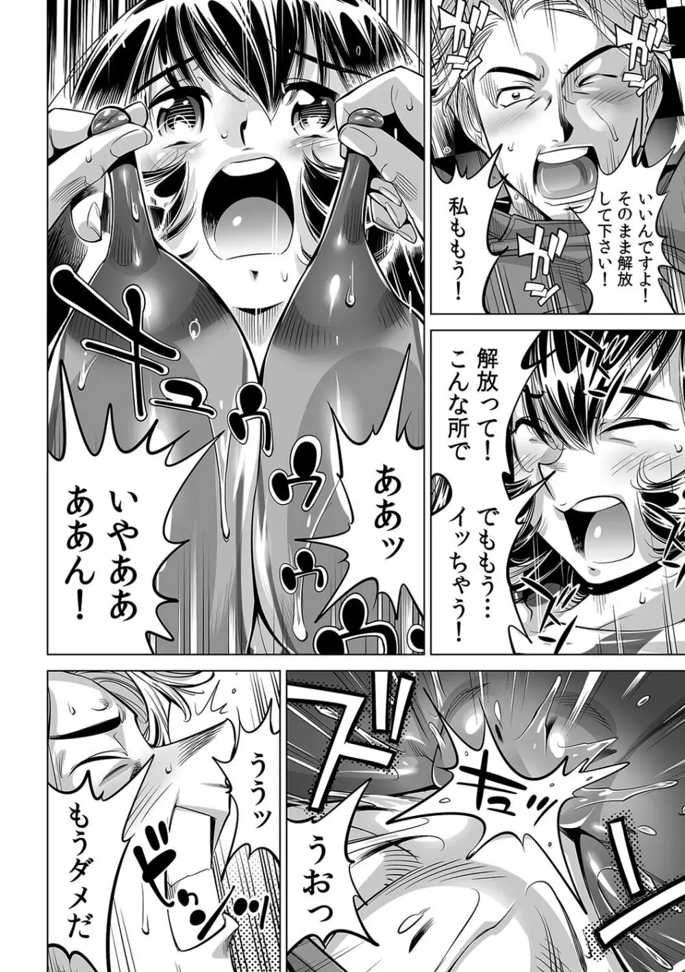 ヤバい!! ハダカで電車に乗っちゃった~ほとんどモロ出しボディペインティング~(43) Page.19