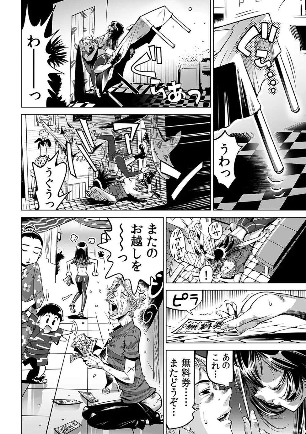 ヤバい!! ハダカで電車に乗っちゃった~ほとんどモロ出しボディペインティング~(43) Page.21