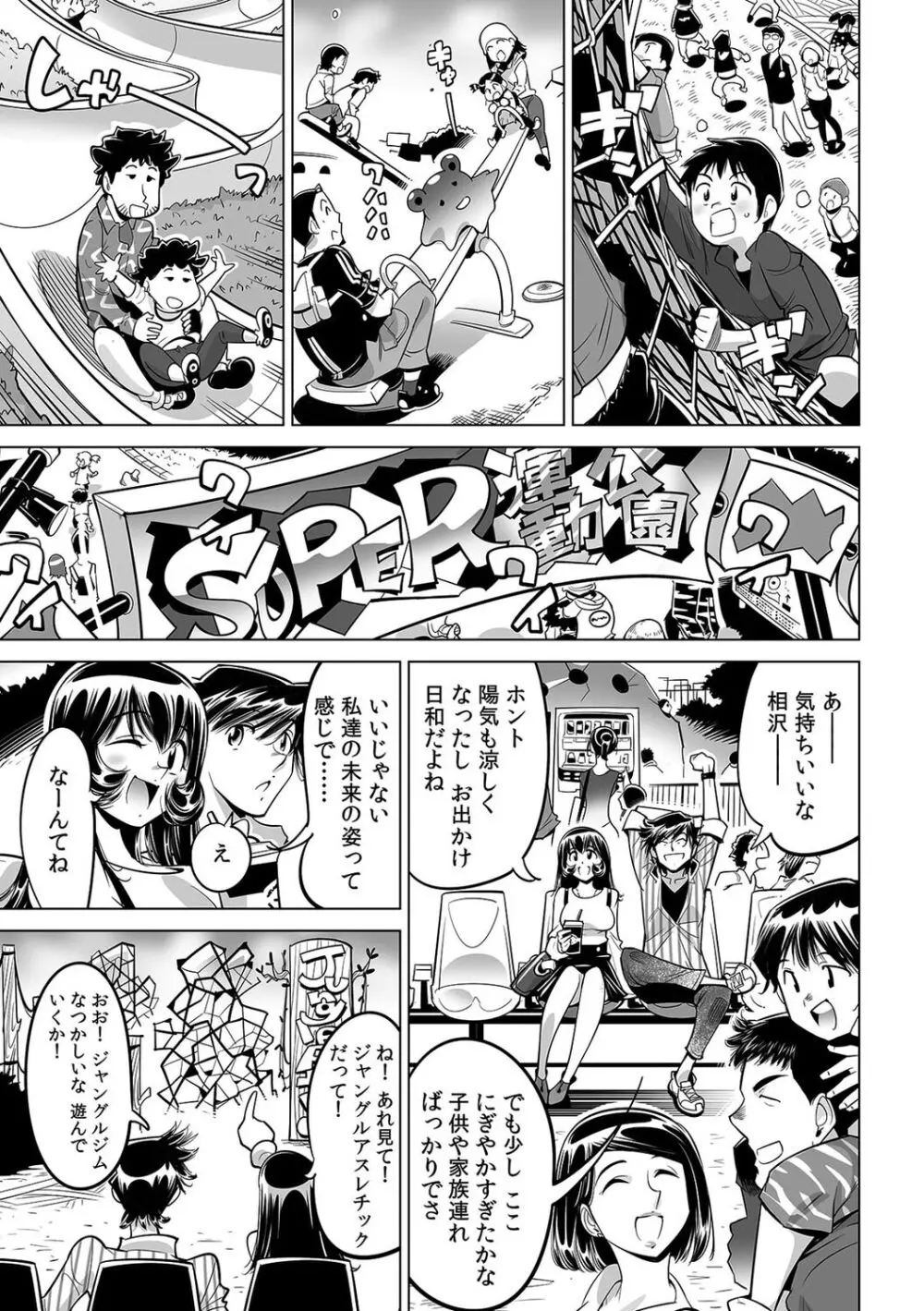 ヤバい!! ハダカで電車に乗っちゃった~ほとんどモロ出しボディペインティング~(43) Page.22