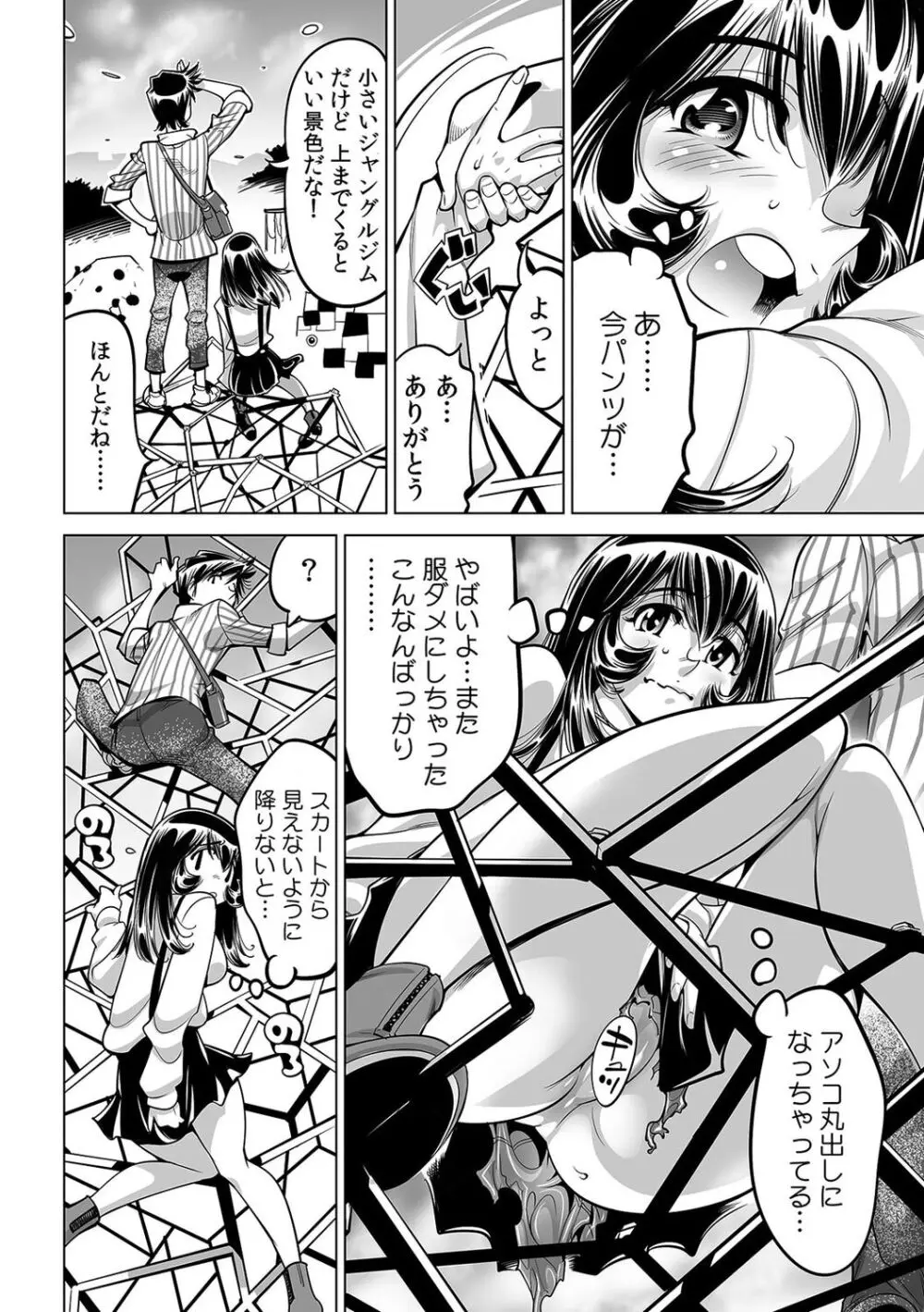 ヤバい!! ハダカで電車に乗っちゃった~ほとんどモロ出しボディペインティング~(43) Page.25
