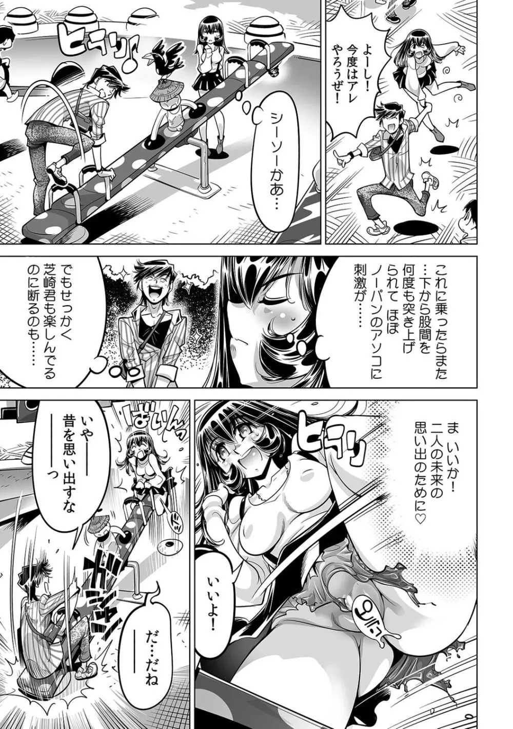 ヤバい!! ハダカで電車に乗っちゃった~ほとんどモロ出しボディペインティング~(43) Page.26