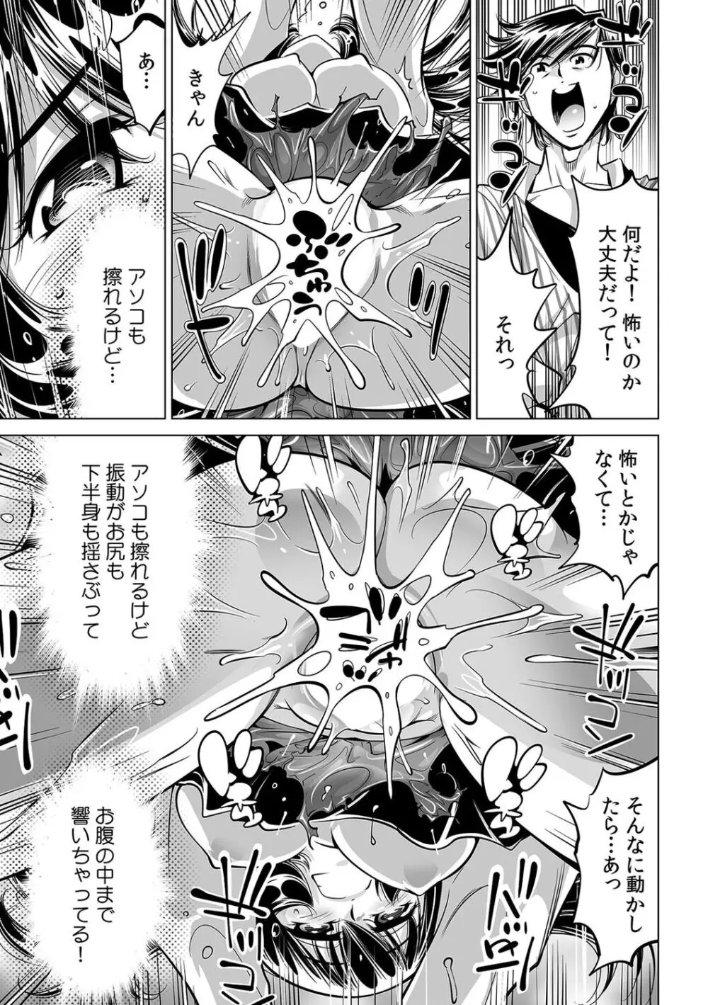 ヤバい!! ハダカで電車に乗っちゃった~ほとんどモロ出しボディペインティング~(43) Page.28