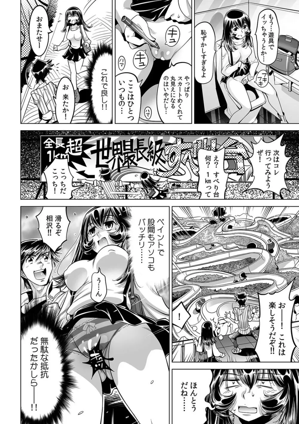 ヤバい!! ハダカで電車に乗っちゃった~ほとんどモロ出しボディペインティング~(43) Page.31