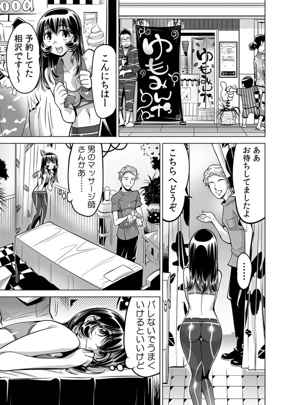 ヤバい!! ハダカで電車に乗っちゃった~ほとんどモロ出しボディペインティング~(43) Page.4