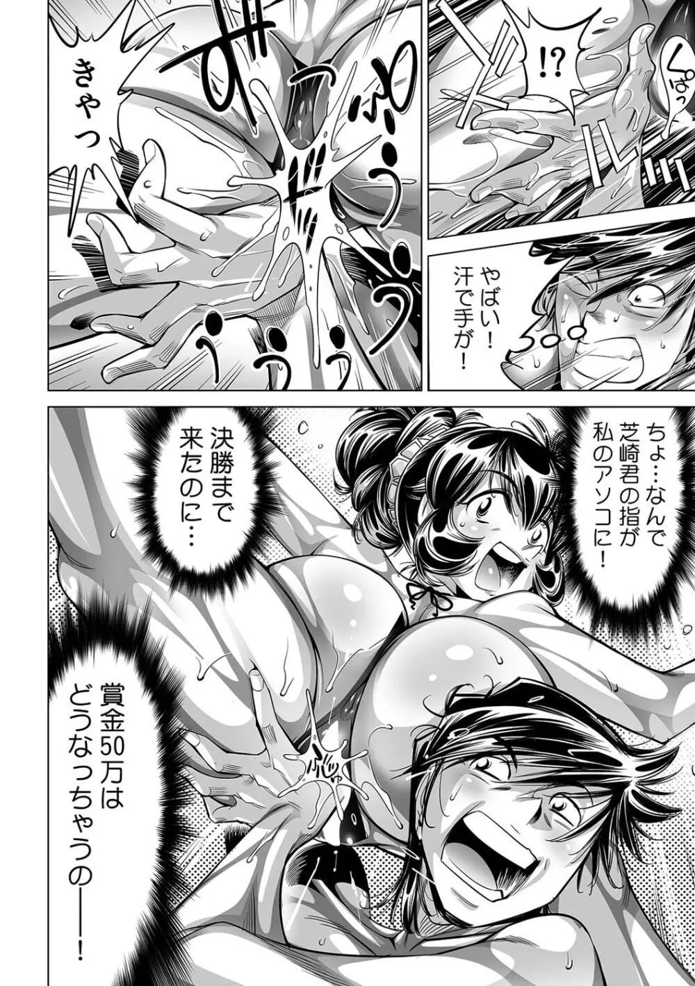 ヤバい!! ハダカで電車に乗っちゃった~ほとんどモロ出しボディペインティング~(47) Page.11