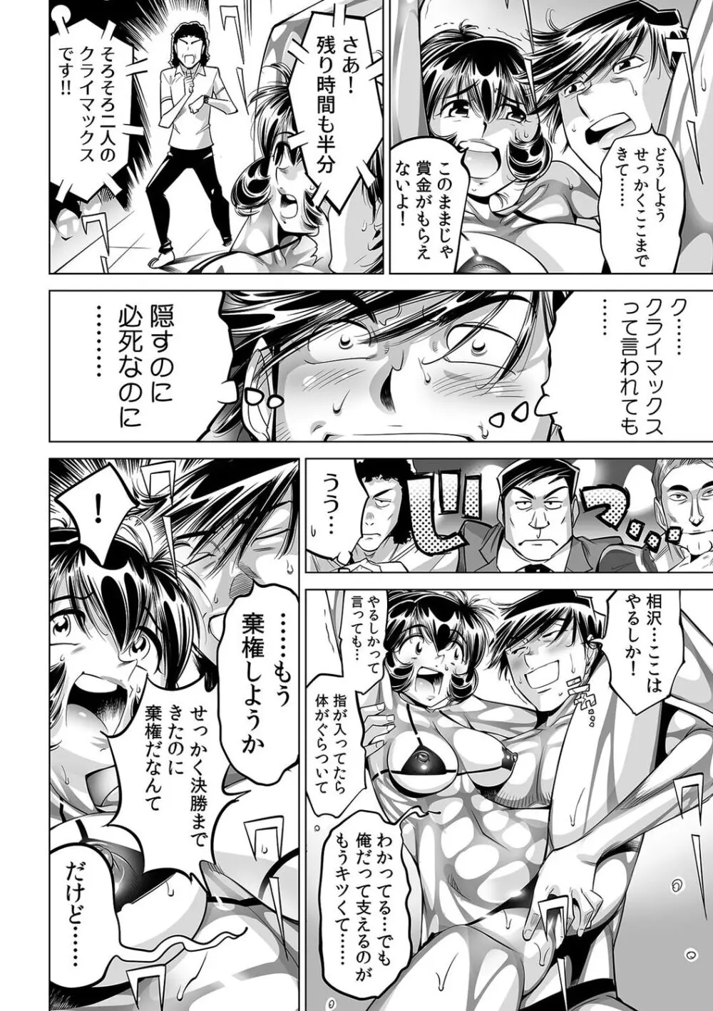 ヤバい!! ハダカで電車に乗っちゃった~ほとんどモロ出しボディペインティング~(47) Page.13